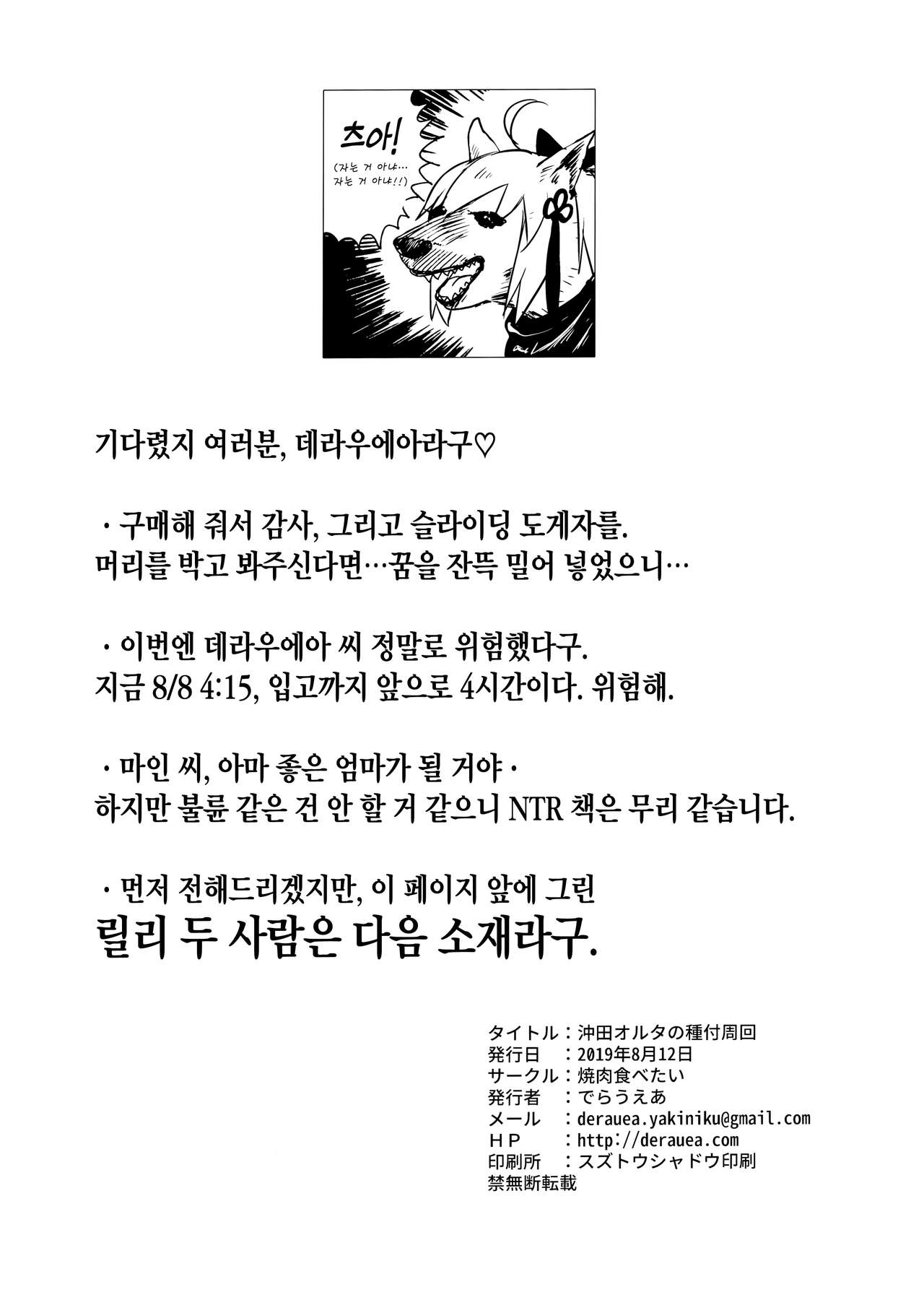 (C96) [Yakiniku Tabetai (Derauea)] Okita Alter no Tanezuke Shuukai | 오키타 얼터의 교배 주회 (Fate/Grand Order) [Korean] image number 30