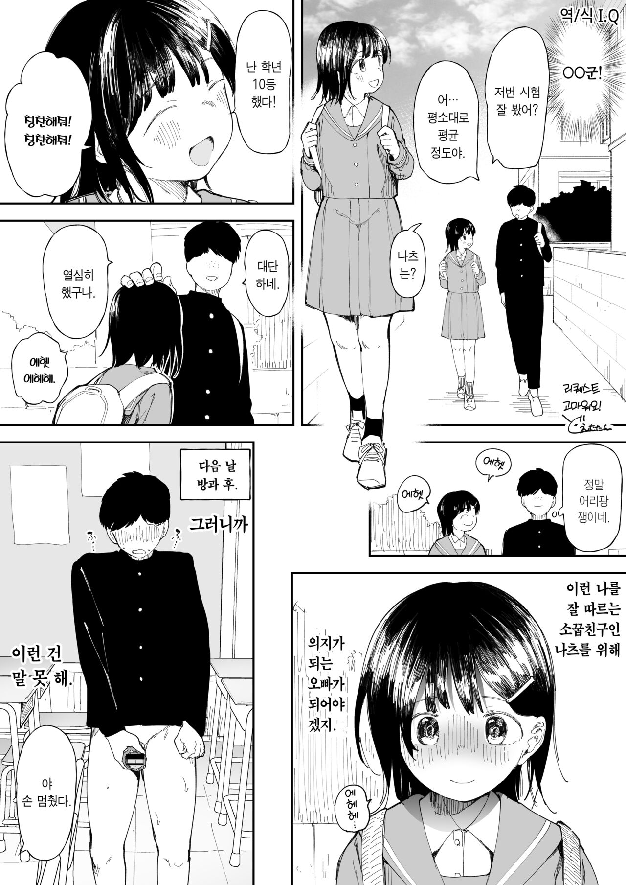 [Doemutan] Imouto Mitai na Osananajimi [Korean] 图片编号 1