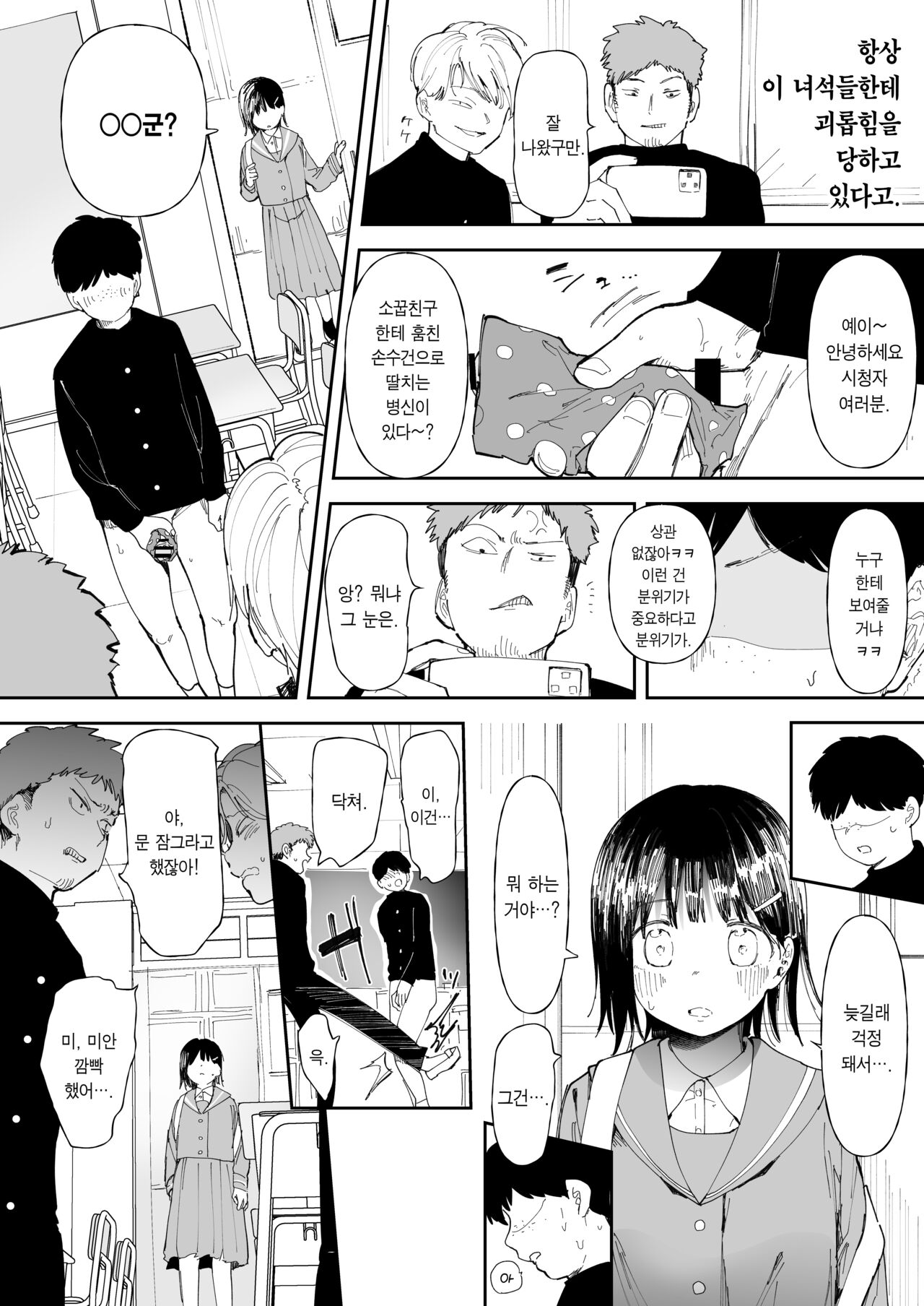 [Doemutan] Imouto Mitai na Osananajimi [Korean] 图片编号 2