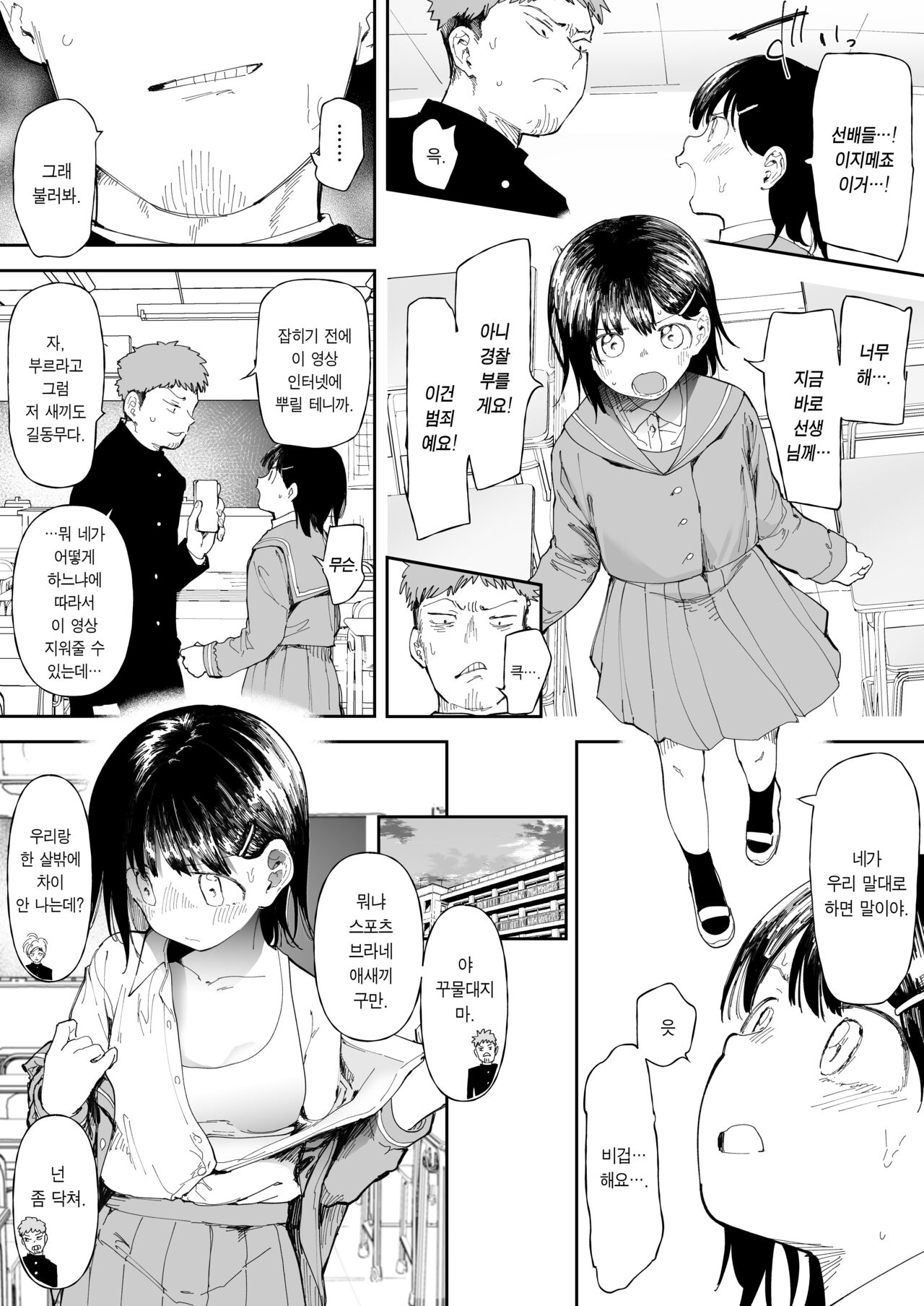 [Doemutan] Imouto Mitai na Osananajimi [Korean] 图片编号 3