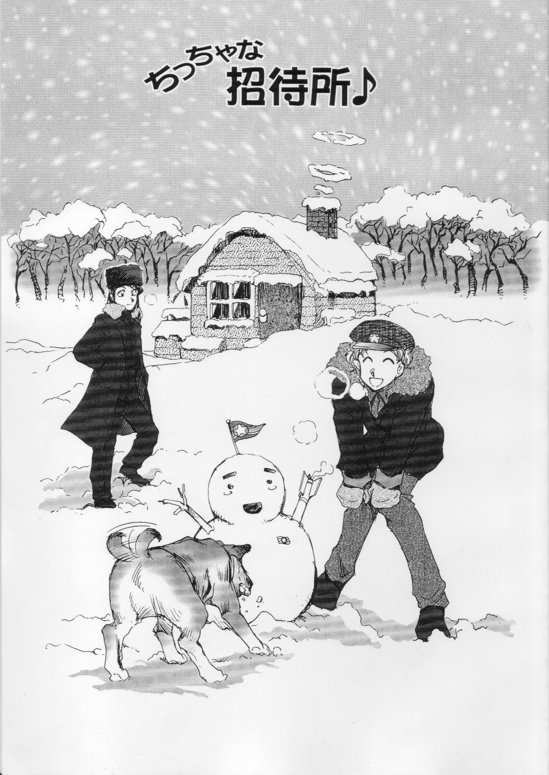 [沖縄体液軍人会 (安永航一郎)] ちっちゃな招待所♪ image number 1