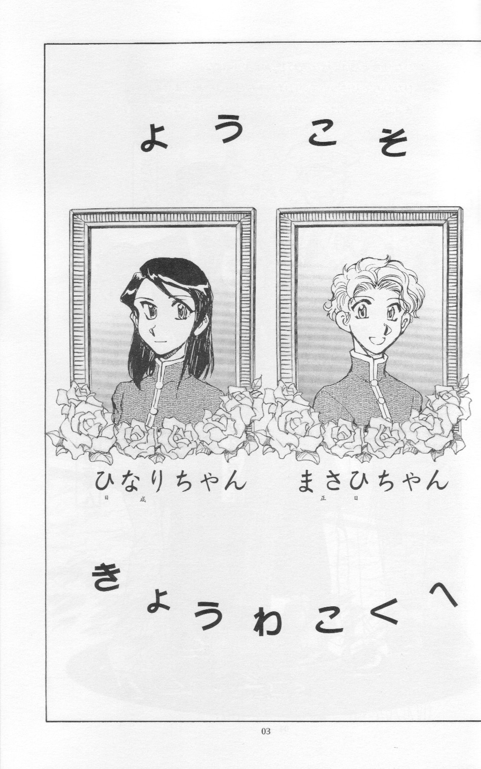 [沖縄体液軍人会 (安永航一郎)] ちっちゃな招待所♪ image number 5