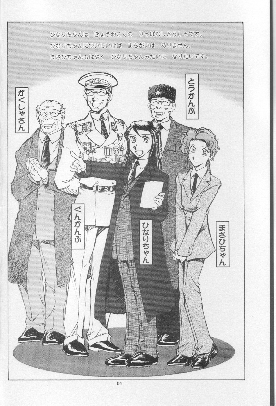 [沖縄体液軍人会 (安永航一郎)] ちっちゃな招待所♪ image number 6