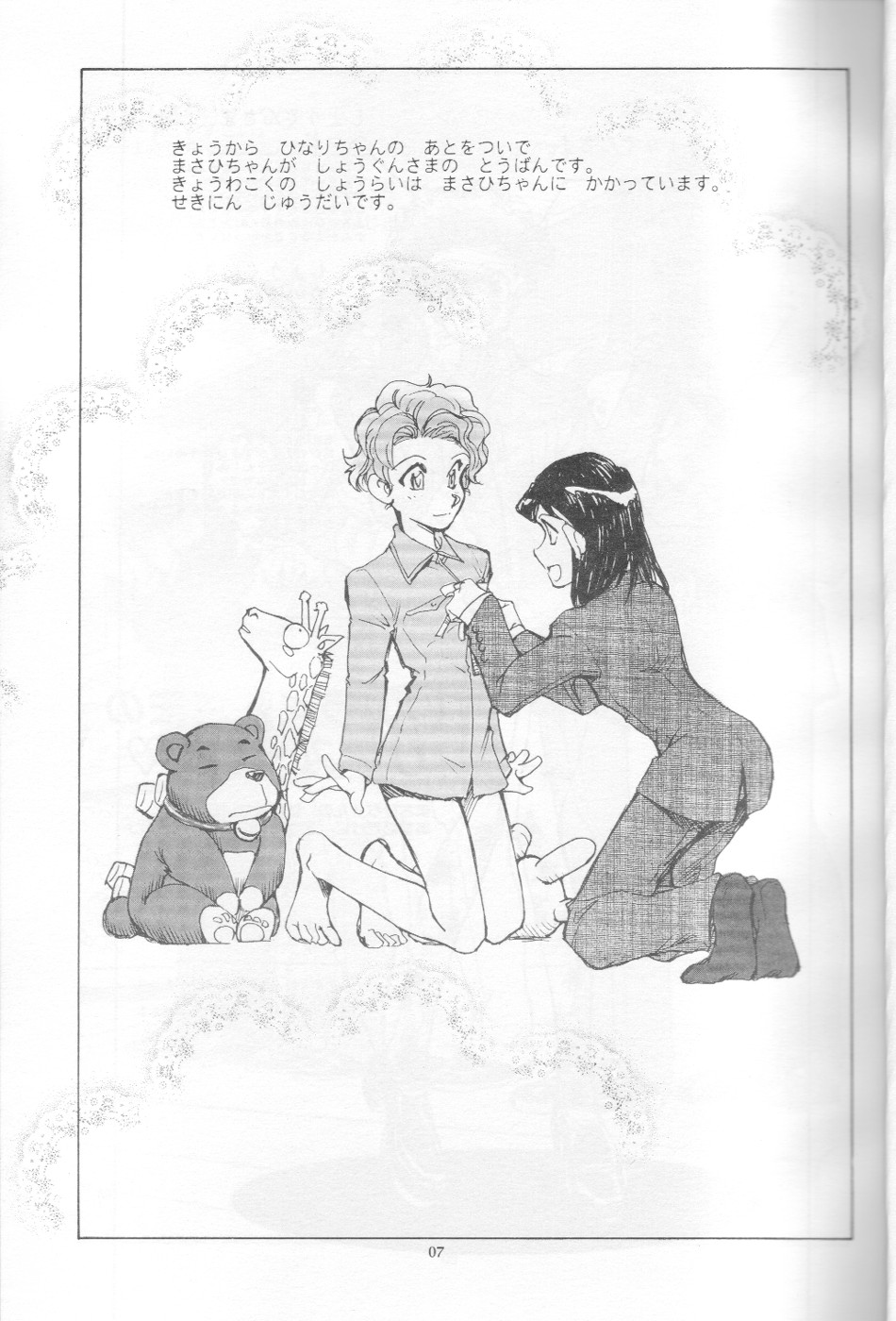 [沖縄体液軍人会 (安永航一郎)] ちっちゃな招待所♪ image number 9