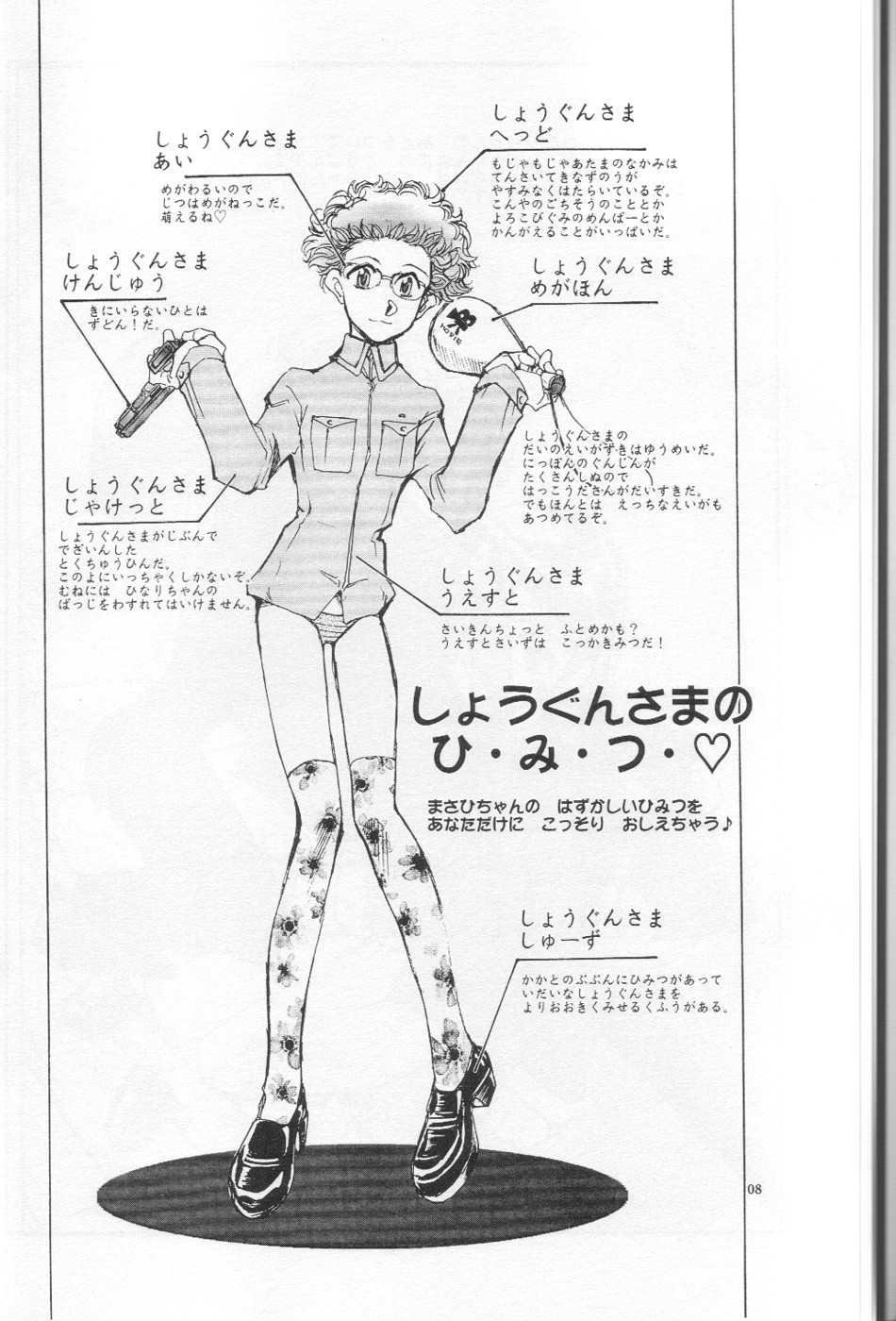 [沖縄体液軍人会 (安永航一郎)] ちっちゃな招待所♪ image number 10