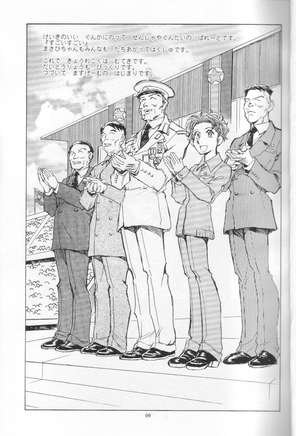 [沖縄体液軍人会 (安永航一郎)] ちっちゃな招待所♪ image number 11