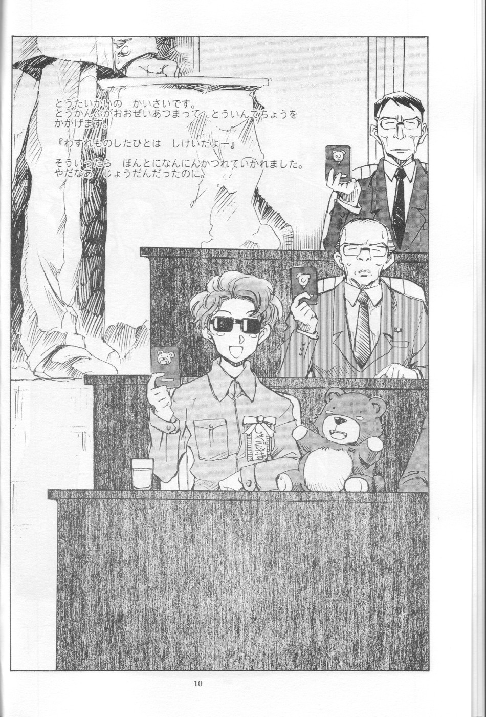 [沖縄体液軍人会 (安永航一郎)] ちっちゃな招待所♪ image number 12