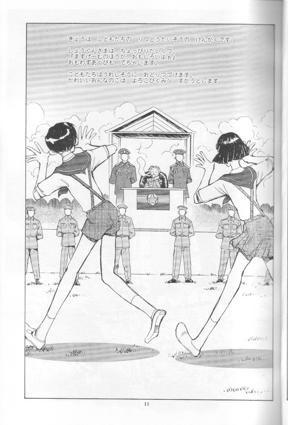 [沖縄体液軍人会 (安永航一郎)] ちっちゃな招待所♪ image number 13