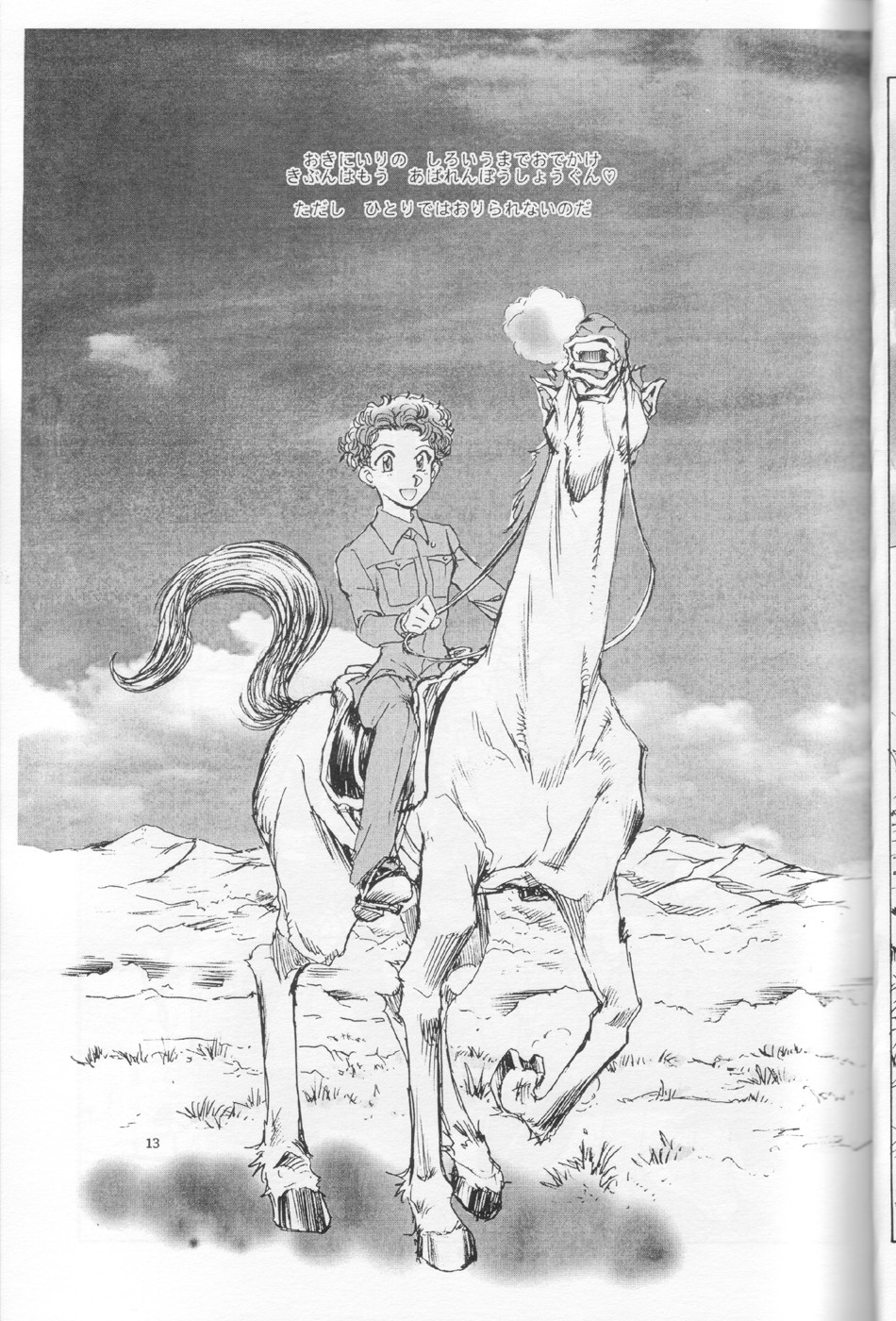 [沖縄体液軍人会 (安永航一郎)] ちっちゃな招待所♪ image number 15