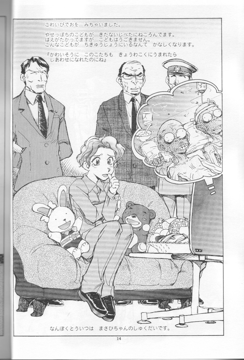 [沖縄体液軍人会 (安永航一郎)] ちっちゃな招待所♪ image number 16