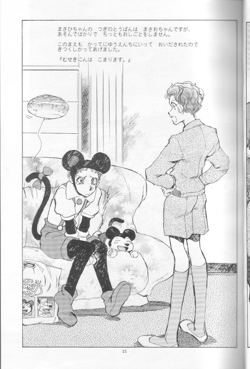 [沖縄体液軍人会 (安永航一郎)] ちっちゃな招待所♪ image number 17