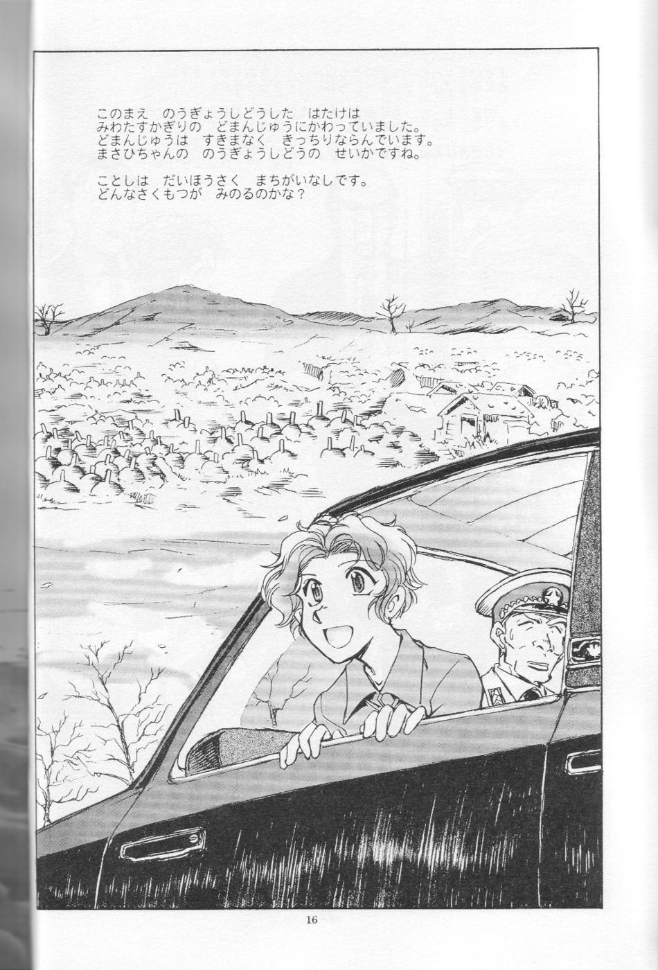 [沖縄体液軍人会 (安永航一郎)] ちっちゃな招待所♪ image number 18