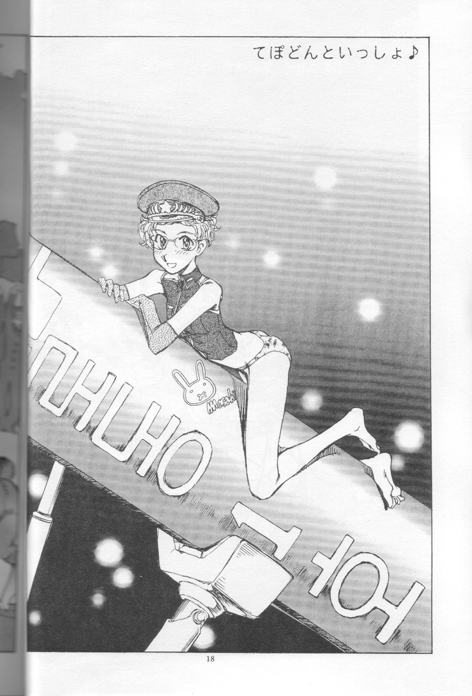 [沖縄体液軍人会 (安永航一郎)] ちっちゃな招待所♪ image number 20