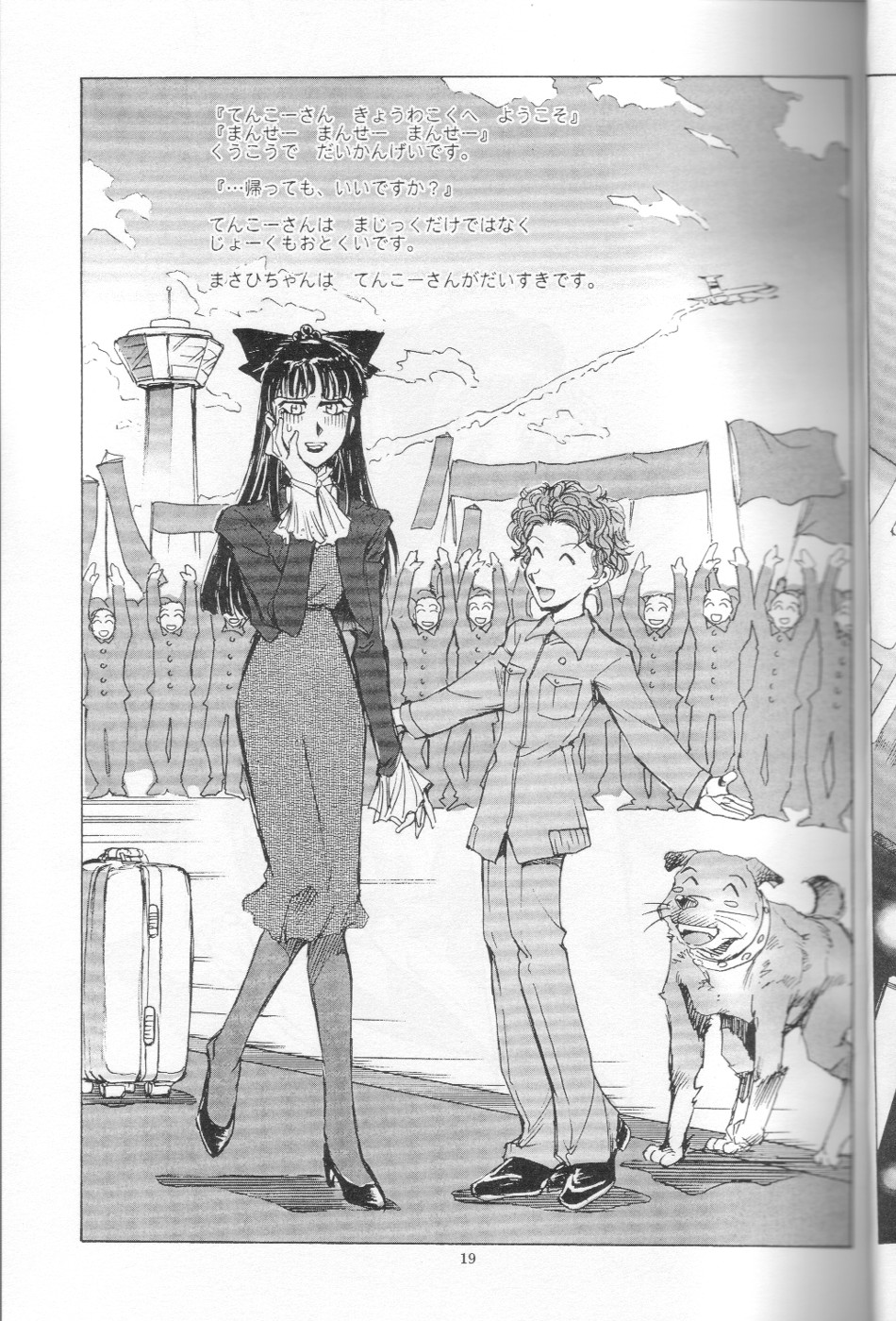 [沖縄体液軍人会 (安永航一郎)] ちっちゃな招待所♪ image number 21