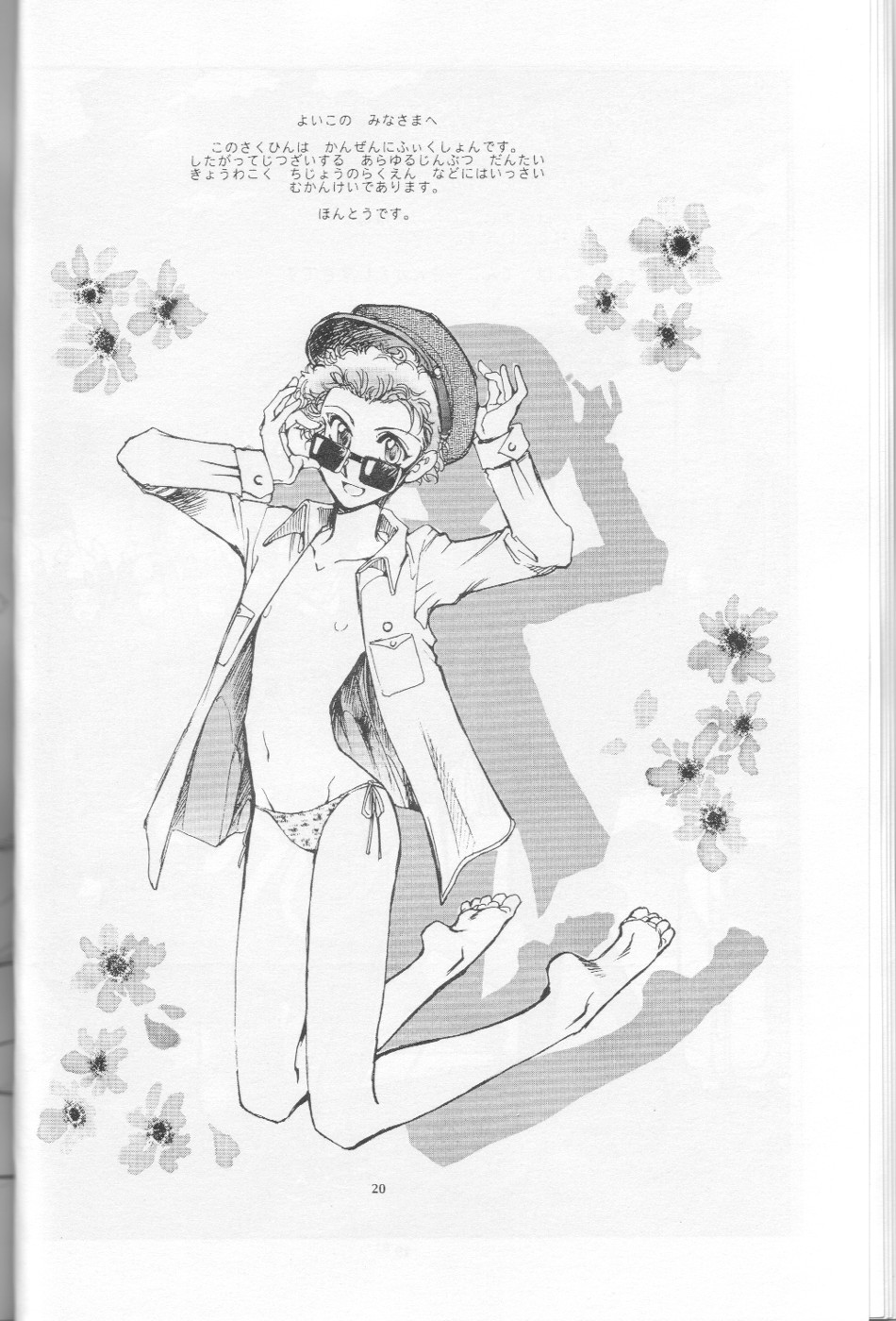 [沖縄体液軍人会 (安永航一郎)] ちっちゃな招待所♪ image number 22