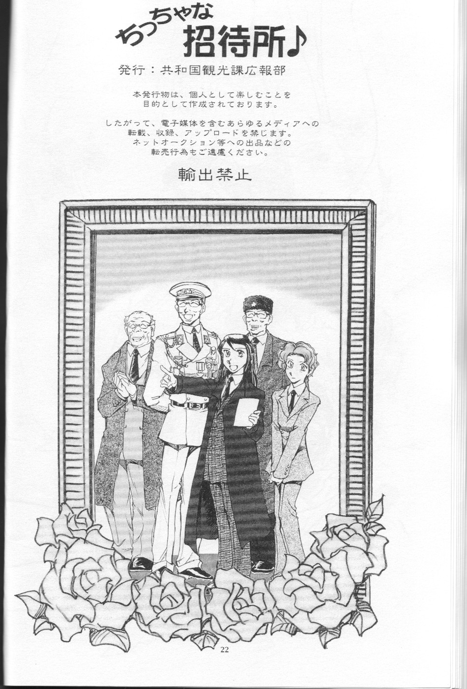 [沖縄体液軍人会 (安永航一郎)] ちっちゃな招待所♪ image number 24