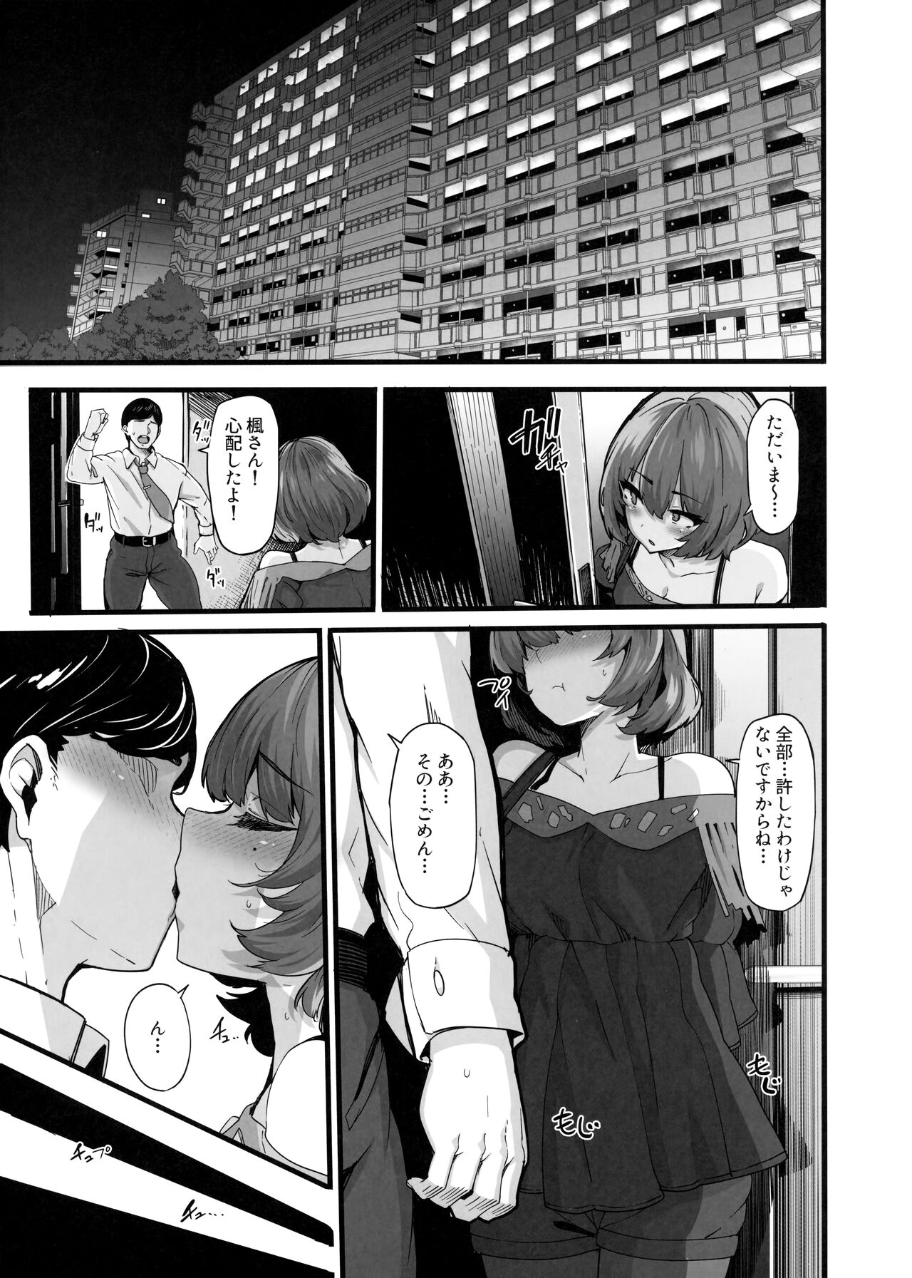 (C101) [LAMINARIA (Shiokonbu)] maple dope (THE iDOLM@STER CINDERELLA GIRLS) 画像番号 4