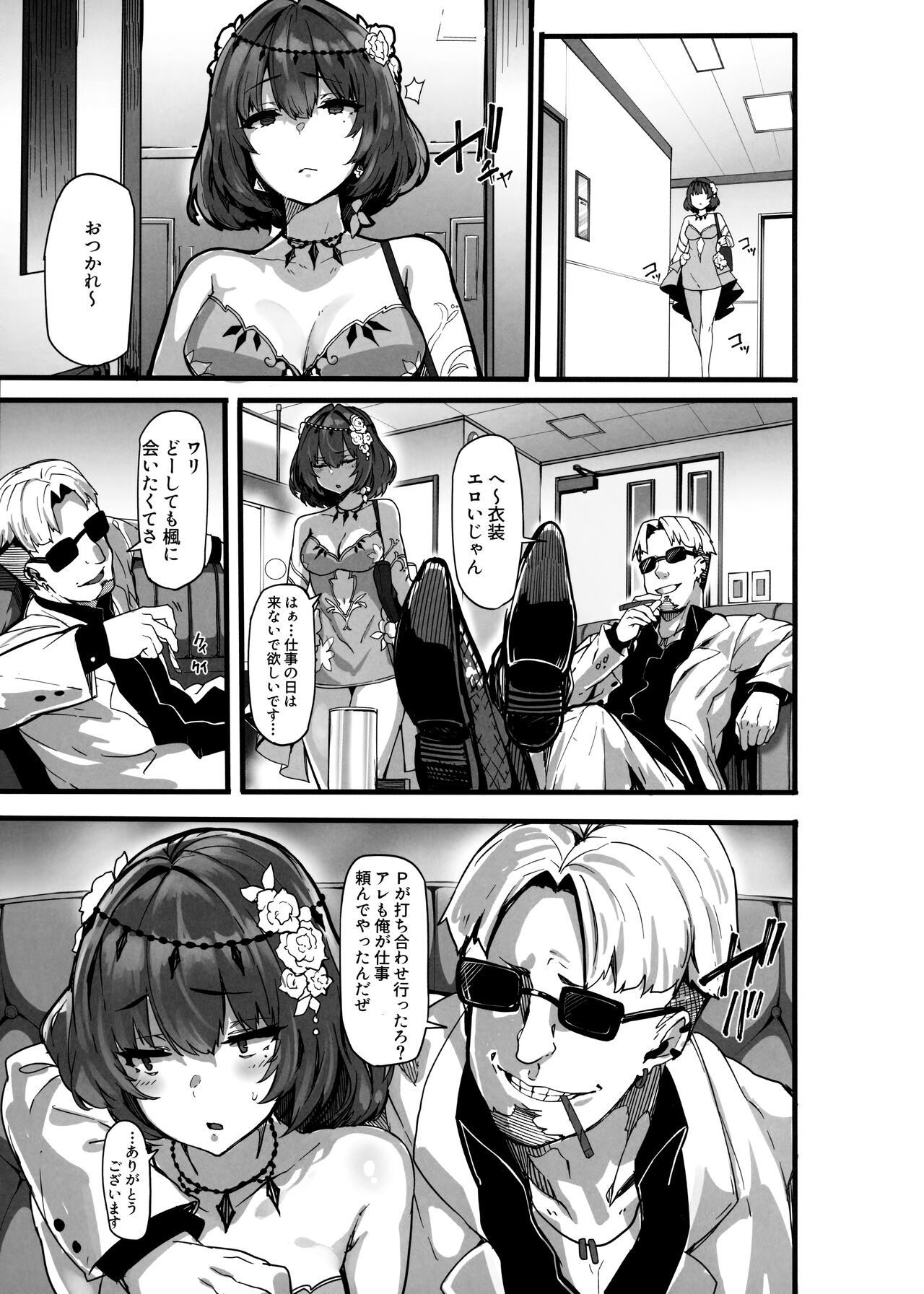 (C101) [LAMINARIA (Shiokonbu)] maple dope (THE iDOLM@STER CINDERELLA GIRLS) 画像番号 18