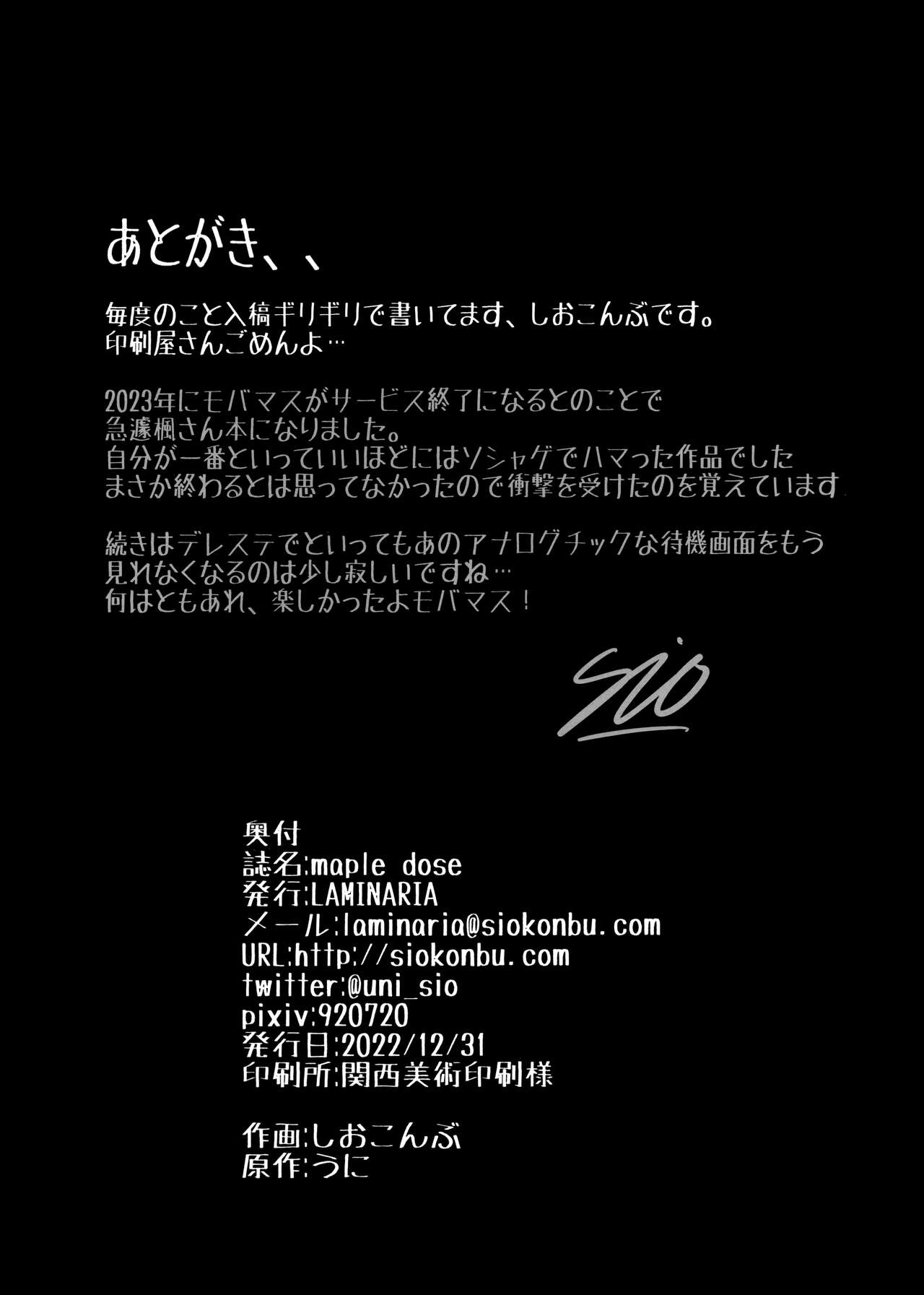 (C101) [LAMINARIA (Shiokonbu)] maple dope (THE iDOLM@STER CINDERELLA GIRLS) 画像番号 31