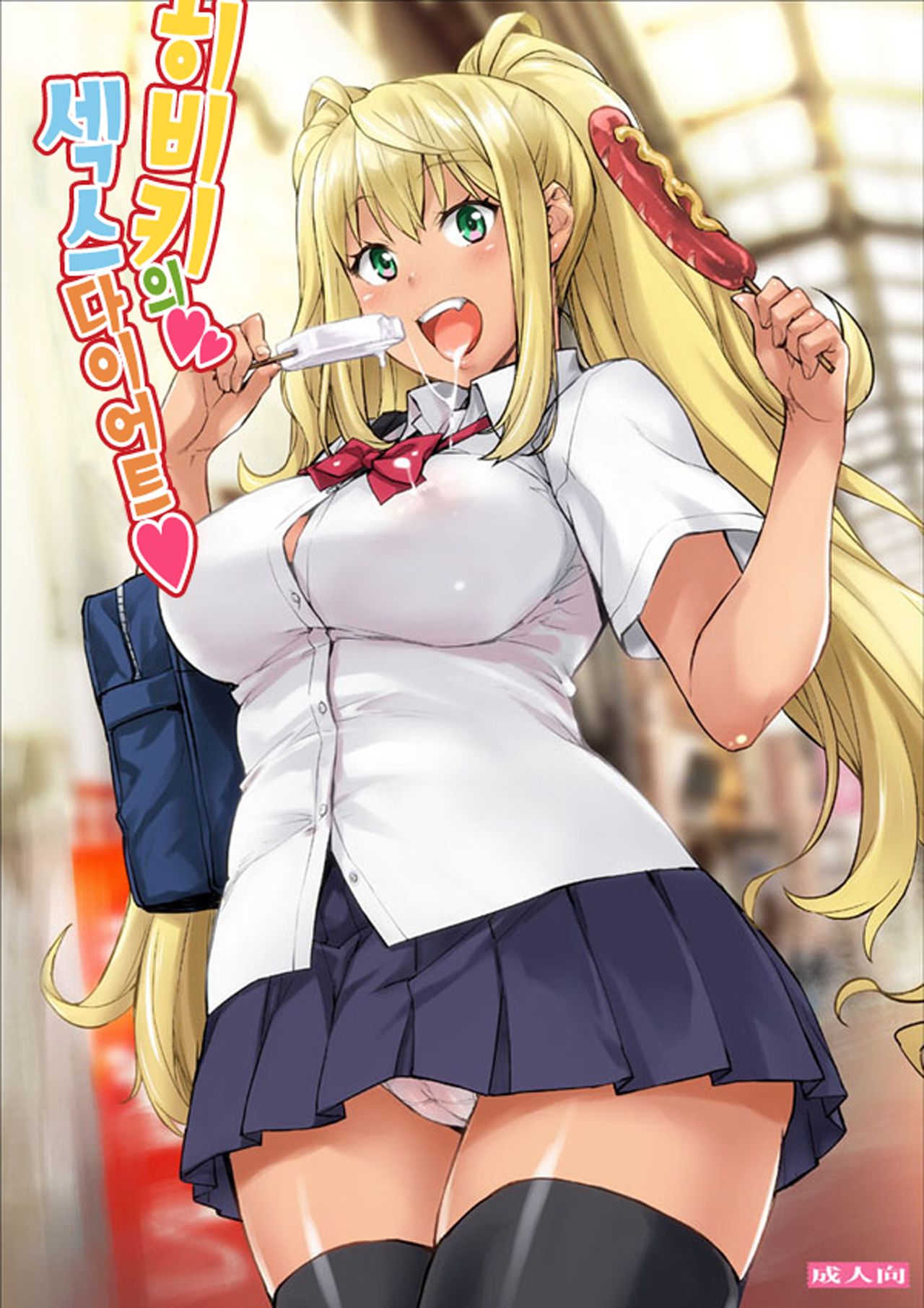 (C96) [Mix Fry (Takurou)] Hibiki no Sex Diet | 히비키의 섹스 다이어트 (Dumbbell Nan Kilo Moteru?) [Korean] numero di immagine  1