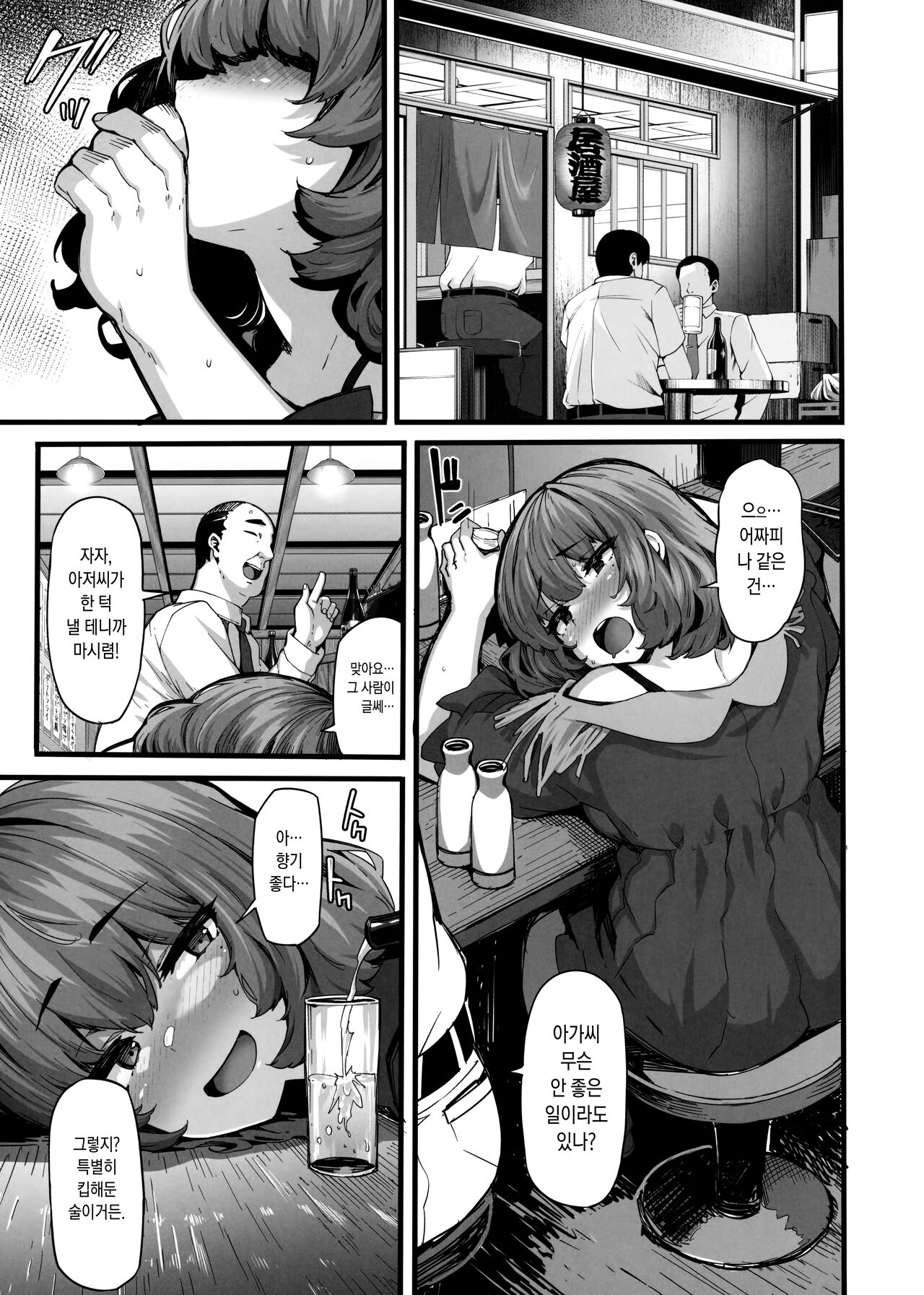 (C101) [LAMINARIA (Shiokonbu)] maple dope (THE iDOLM@STER CINDERELLA GIRLS) [Korean] imagen número 2