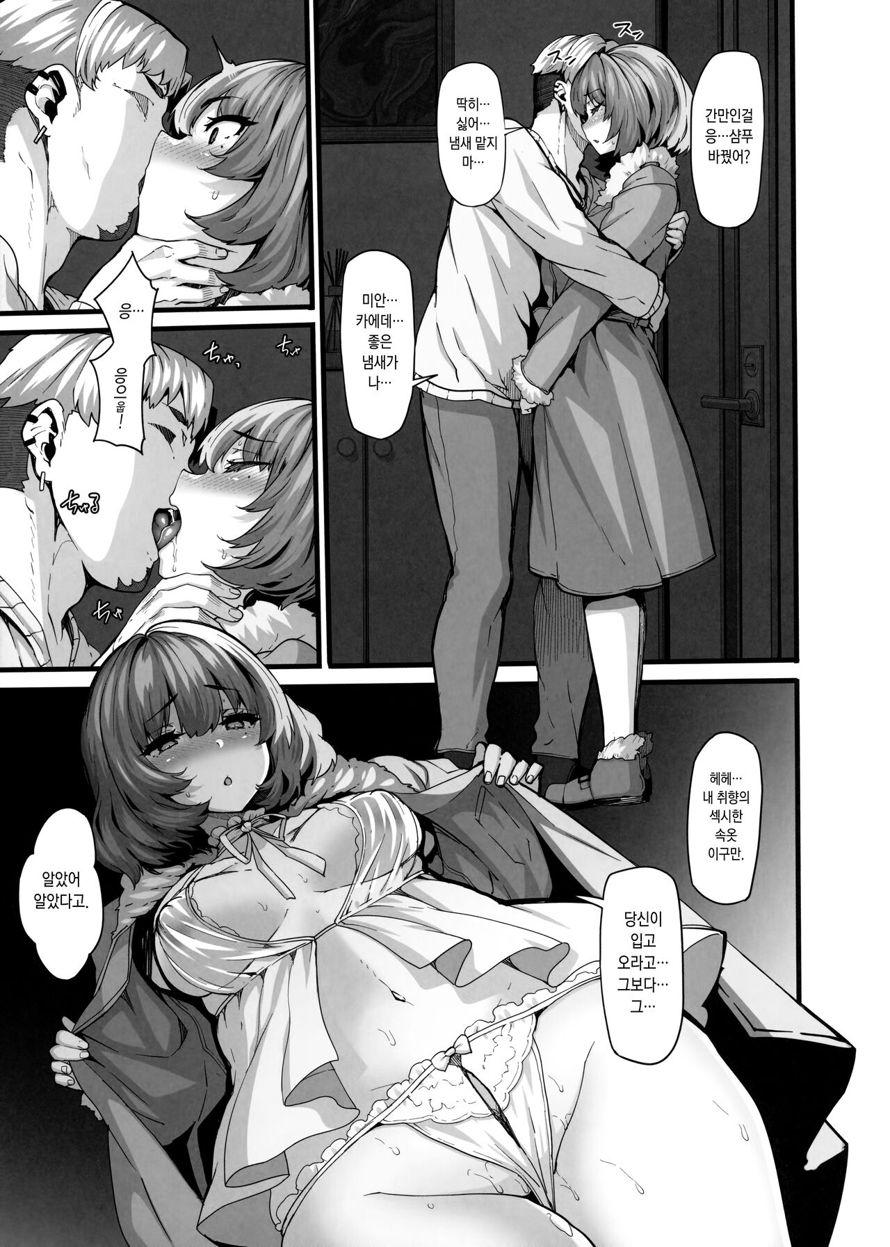 (C101) [LAMINARIA (Shiokonbu)] maple dope (THE iDOLM@STER CINDERELLA GIRLS) [Korean] imagen número 8