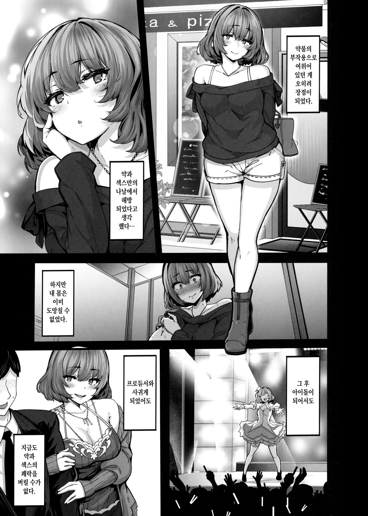 (C101) [LAMINARIA (Shiokonbu)] maple dope (THE iDOLM@STER CINDERELLA GIRLS) [Korean] imagen número 16