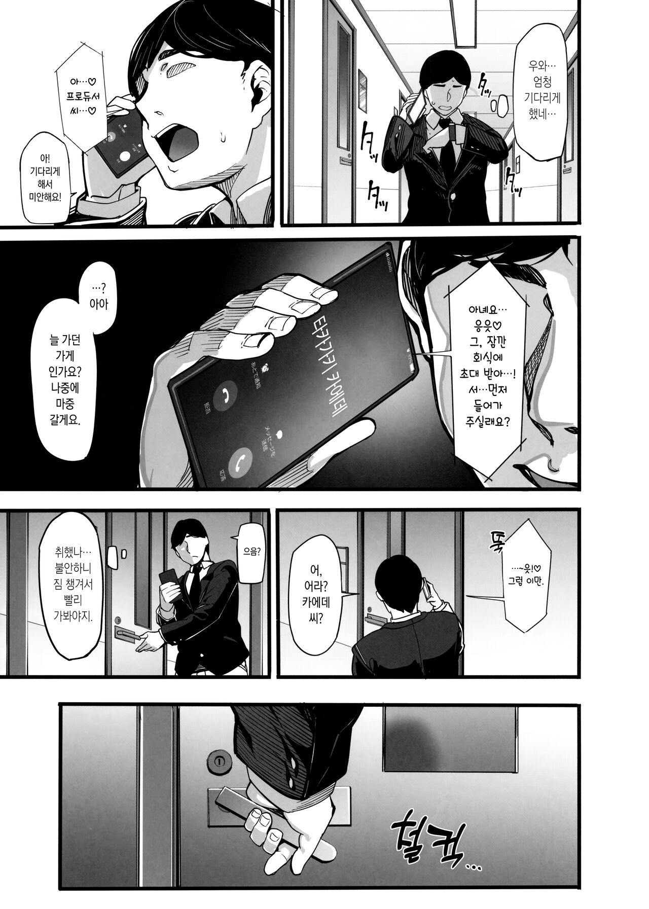 (C101) [LAMINARIA (Shiokonbu)] maple dope (THE iDOLM@STER CINDERELLA GIRLS) [Korean] imagen número 30