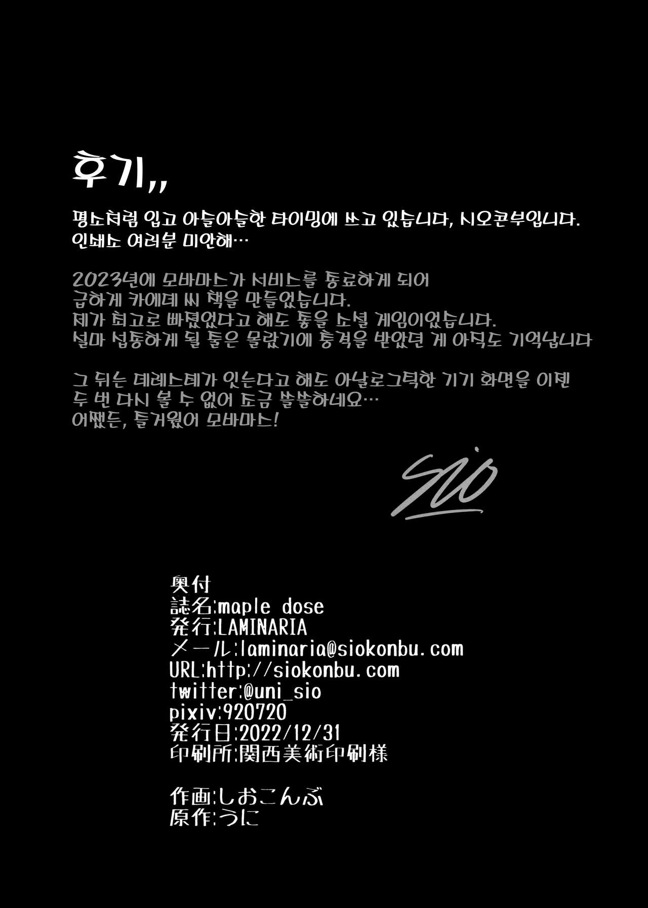 (C101) [LAMINARIA (Shiokonbu)] maple dope (THE iDOLM@STER CINDERELLA GIRLS) [Korean] imagen número 31