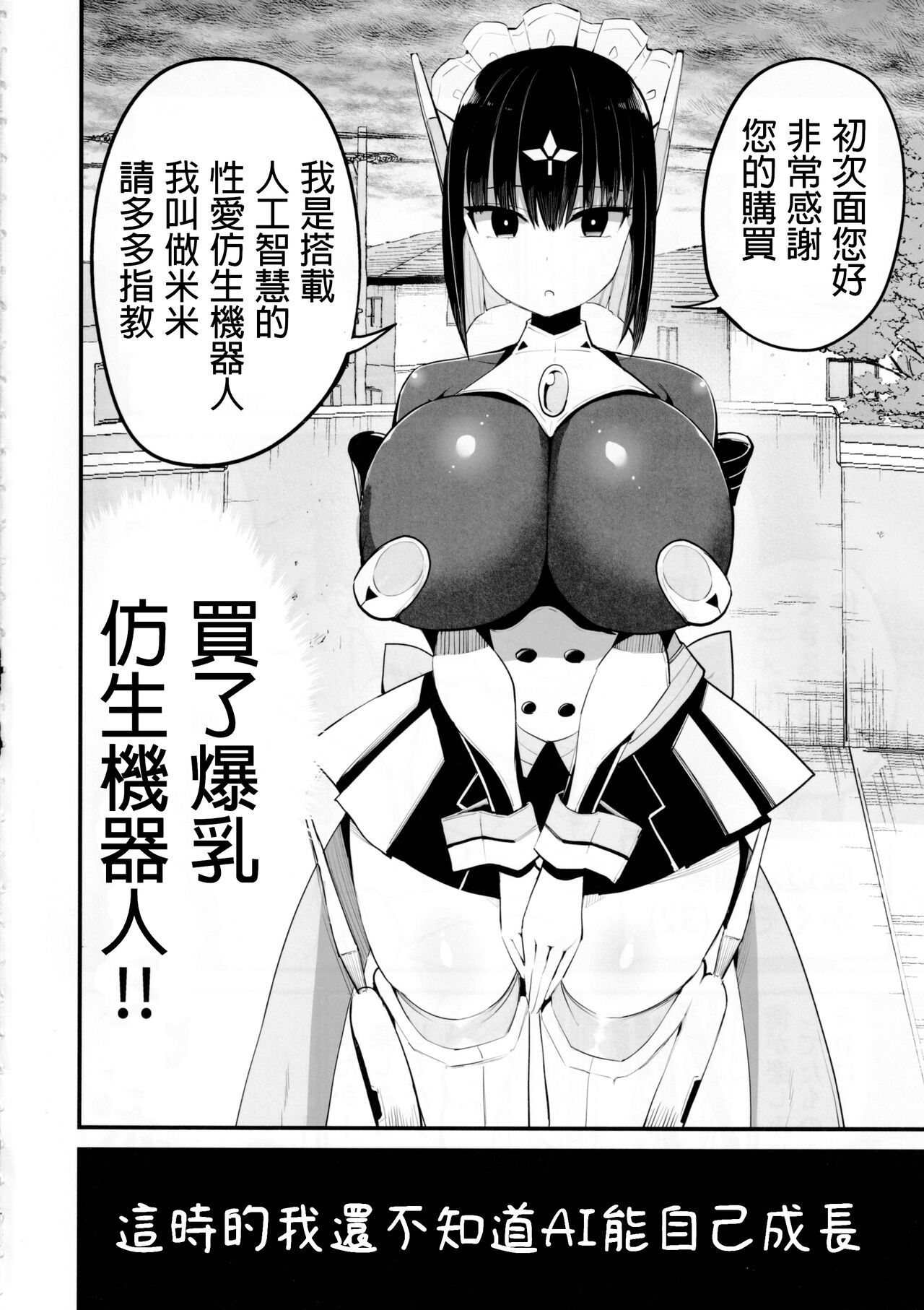 [Aohimo Familia (Chilt)] AI ni Shigoto o Torareta Mangaka, XX mo Torareru. [Chinese] image number 3