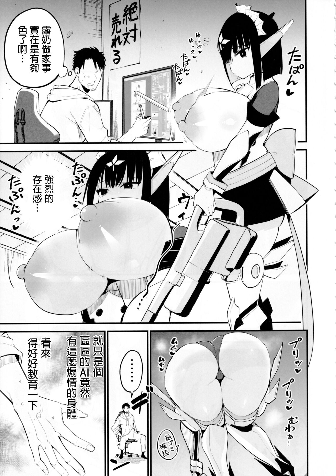 [Aohimo Familia (Chilt)] AI ni Shigoto o Torareta Mangaka, XX mo Torareru. [Chinese] image number 8