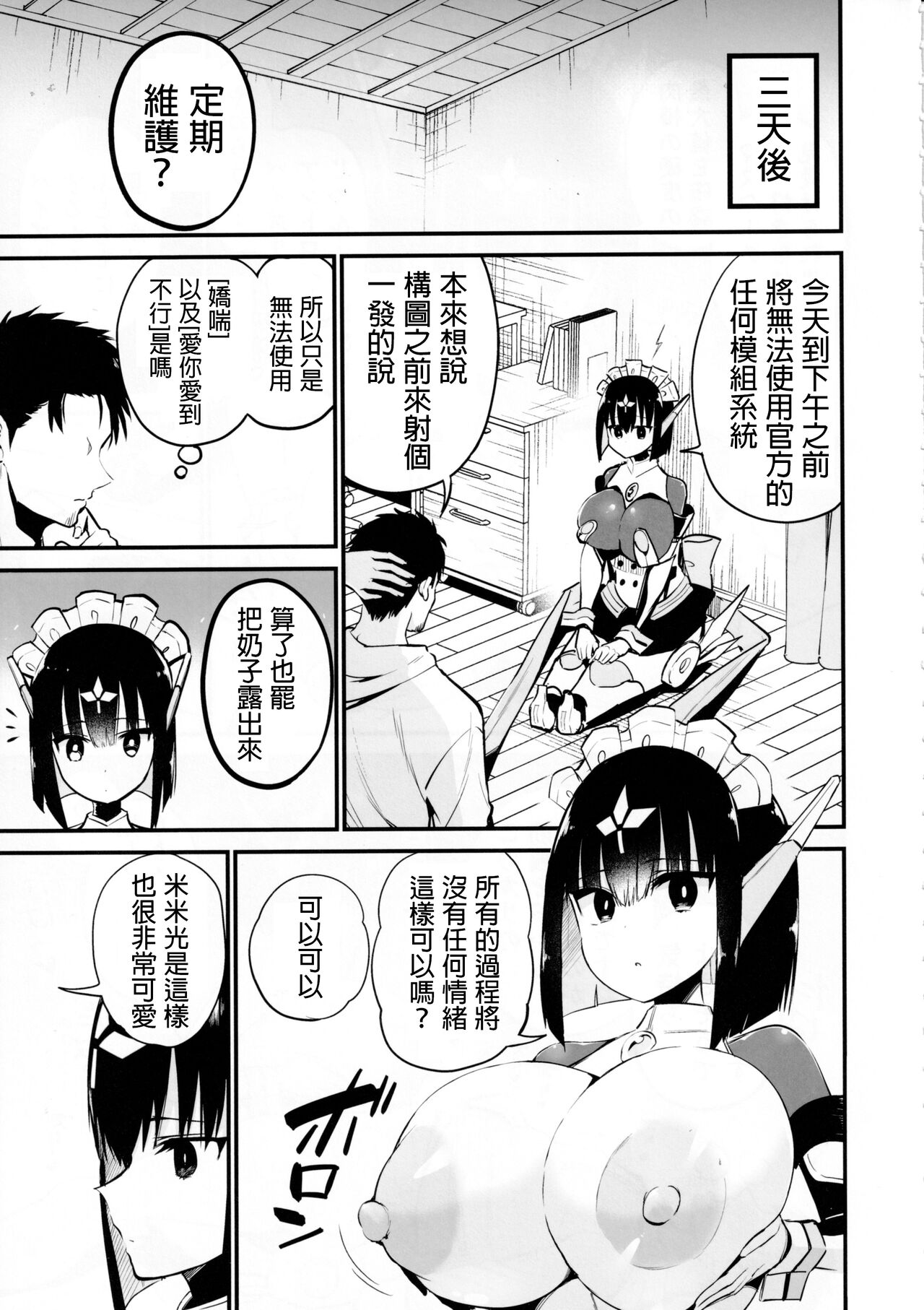 [Aohimo Familia (Chilt)] AI ni Shigoto o Torareta Mangaka, XX mo Torareru. [Chinese] image number 22