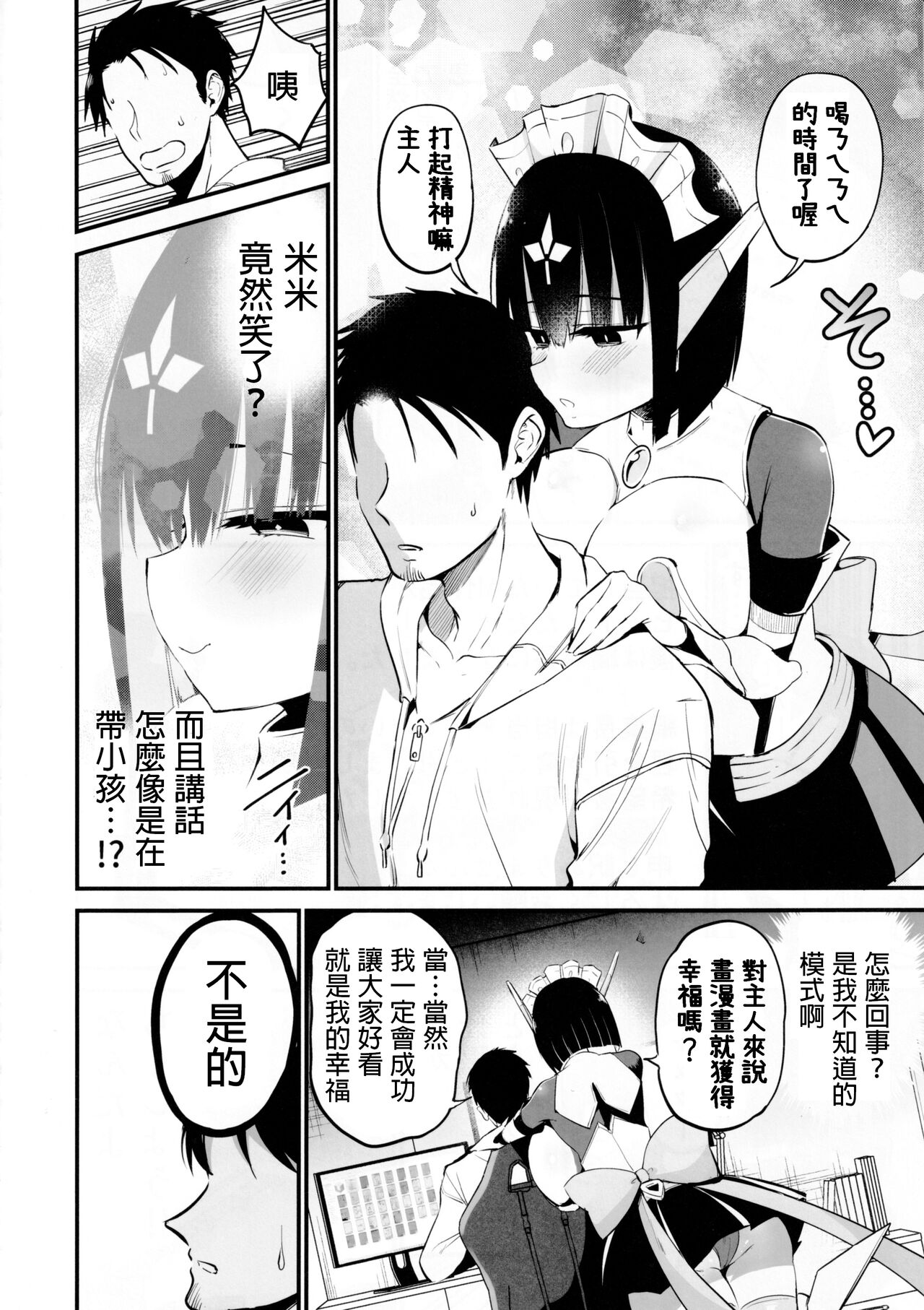 [Aohimo Familia (Chilt)] AI ni Shigoto o Torareta Mangaka, XX mo Torareru. [Chinese] image number 29