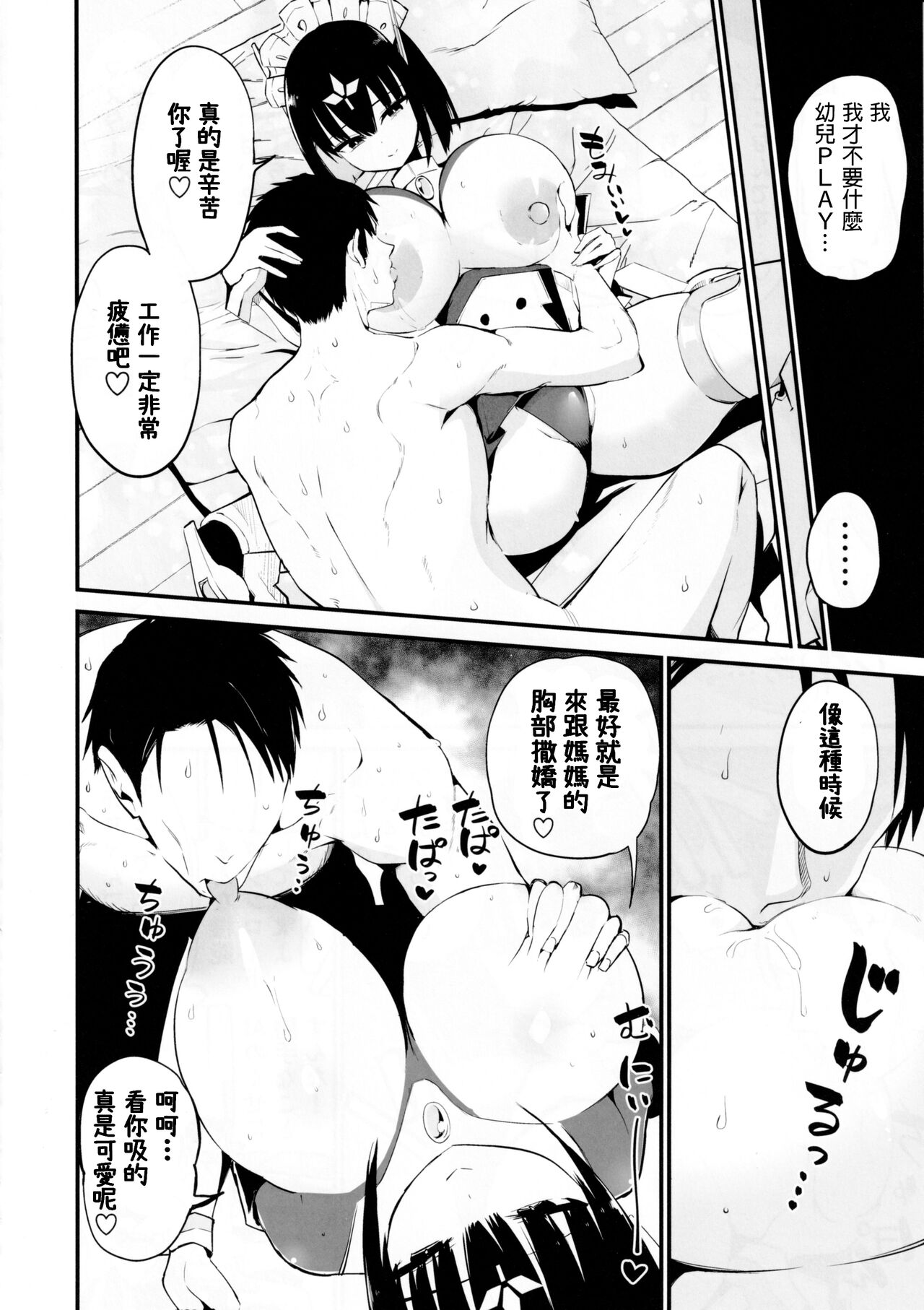 [Aohimo Familia (Chilt)] AI ni Shigoto o Torareta Mangaka, XX mo Torareru. [Chinese] image number 31