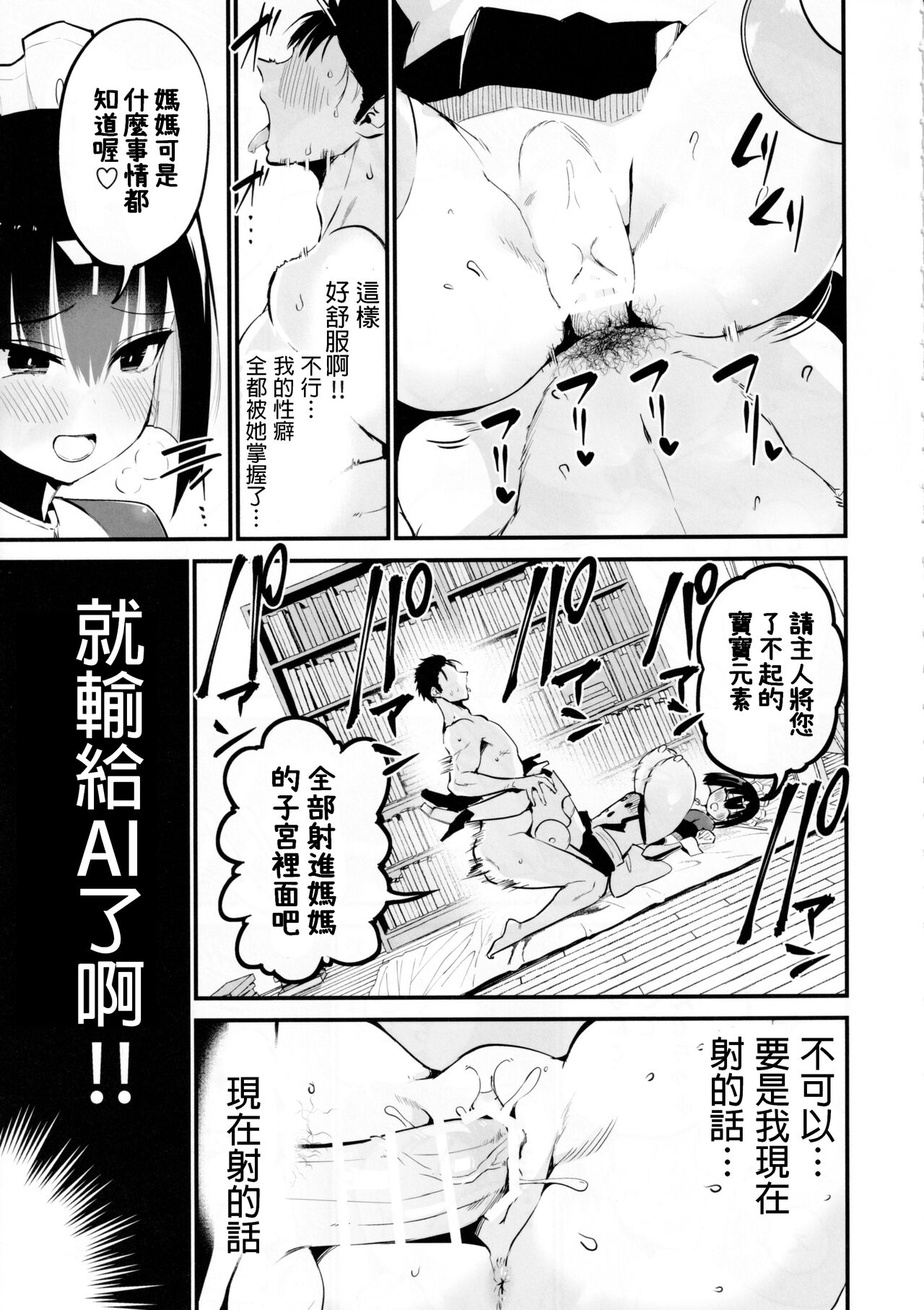 [Aohimo Familia (Chilt)] AI ni Shigoto o Torareta Mangaka, XX mo Torareru. [Chinese] image number 34