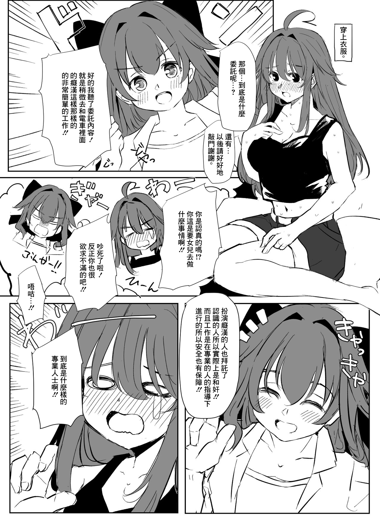 [Yomei Sanshuukan] Skeb de Kaita Yomei-chan Manga 1 [Chinese] 画像番号 2