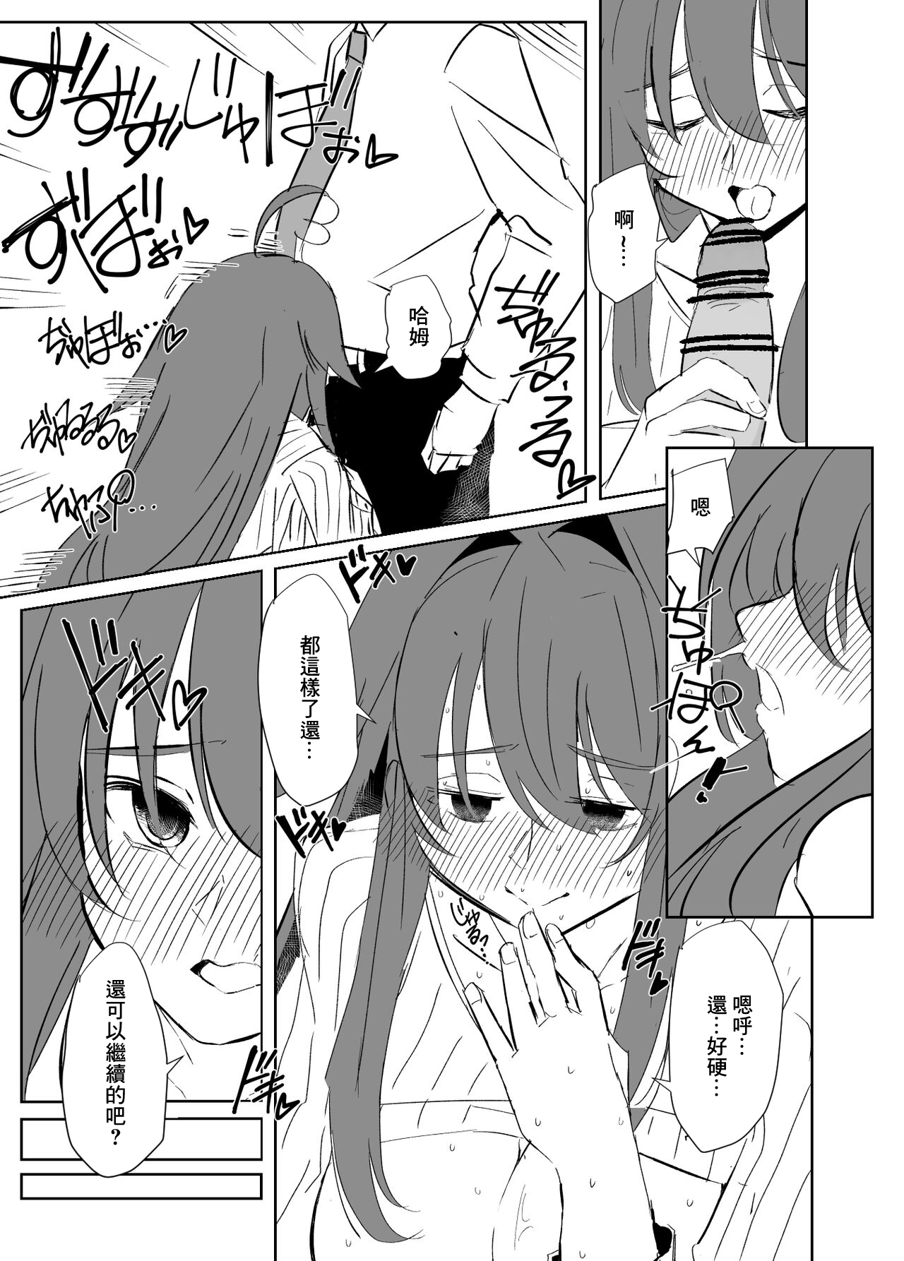 [Yomei Sanshuukan] Skeb de Kaita Yomei-chan Manga 1 [Chinese] 画像番号 12