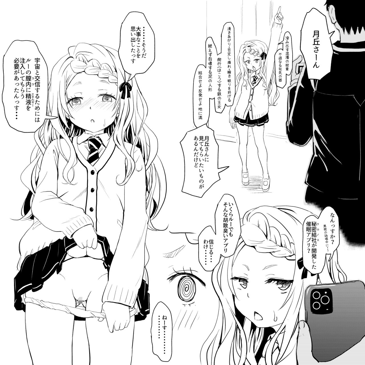 [不良品] ルーシー催眠 (あやかしトライアングル) image number 1