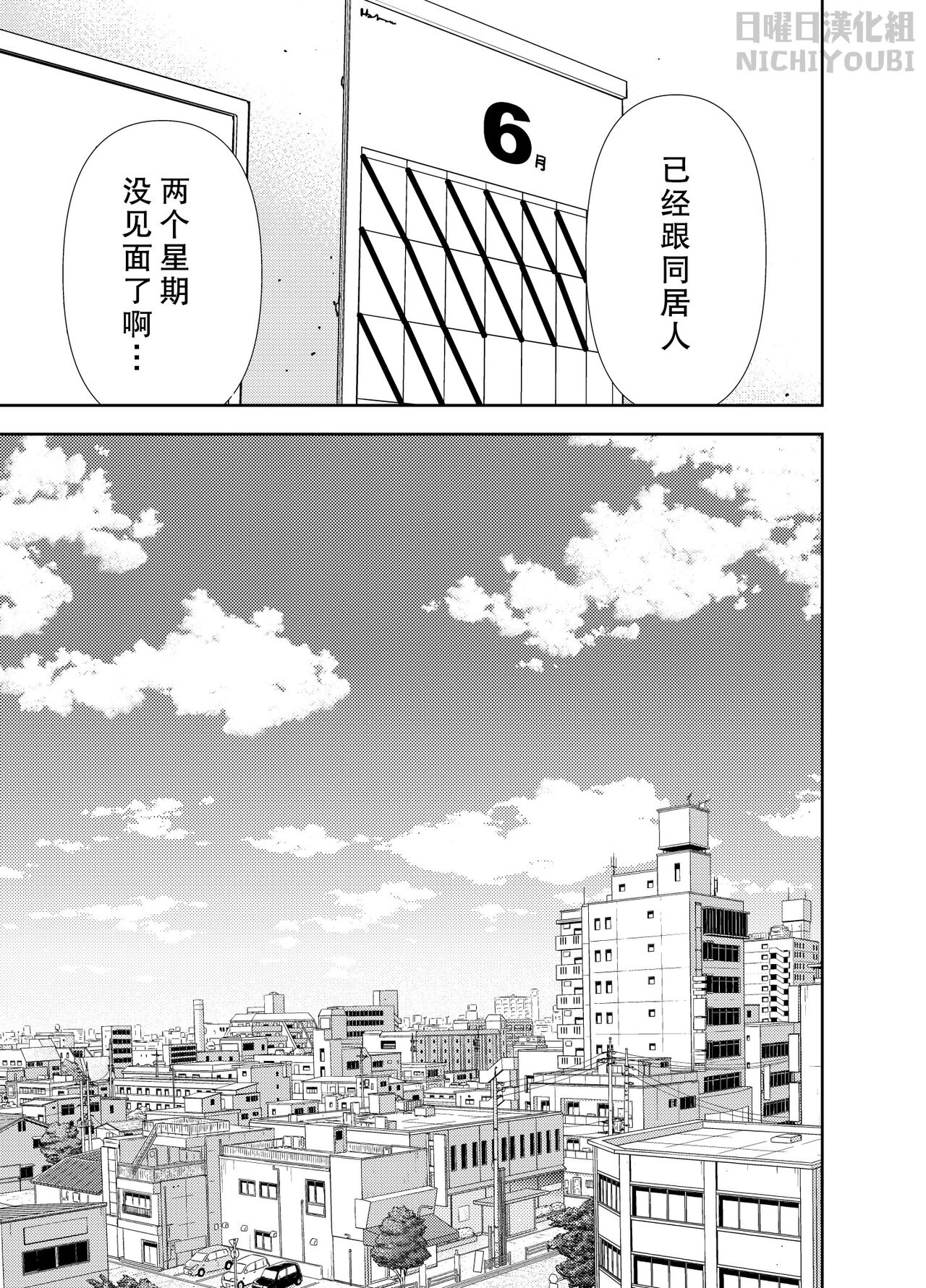 [Mensuke] Kin Kyori Renai | 远距离恋爱 [Chinese] [日曜日汉化] 画像番号 4