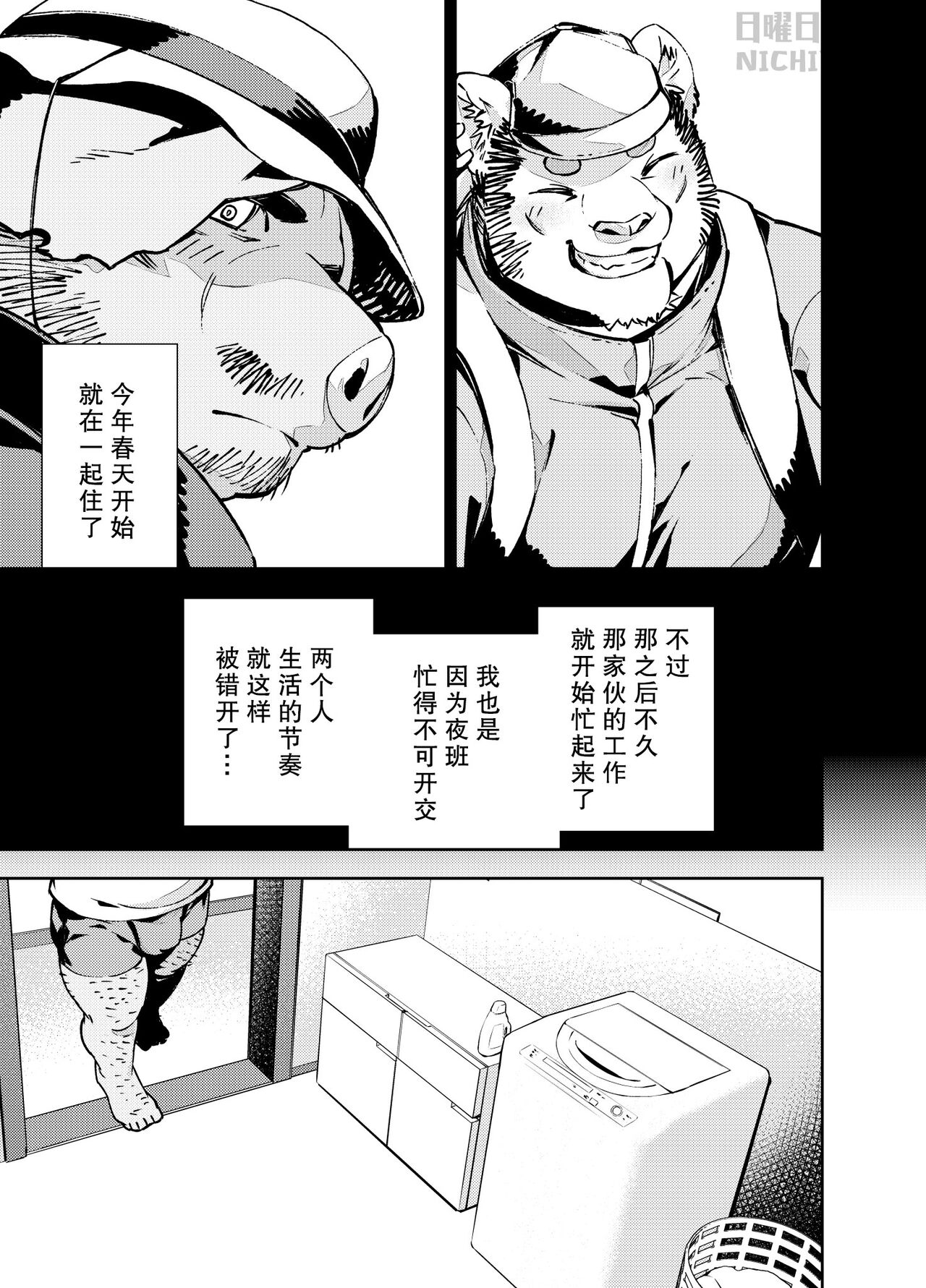 [Mensuke] Kin Kyori Renai | 远距离恋爱 [Chinese] [日曜日汉化] imagen número 6