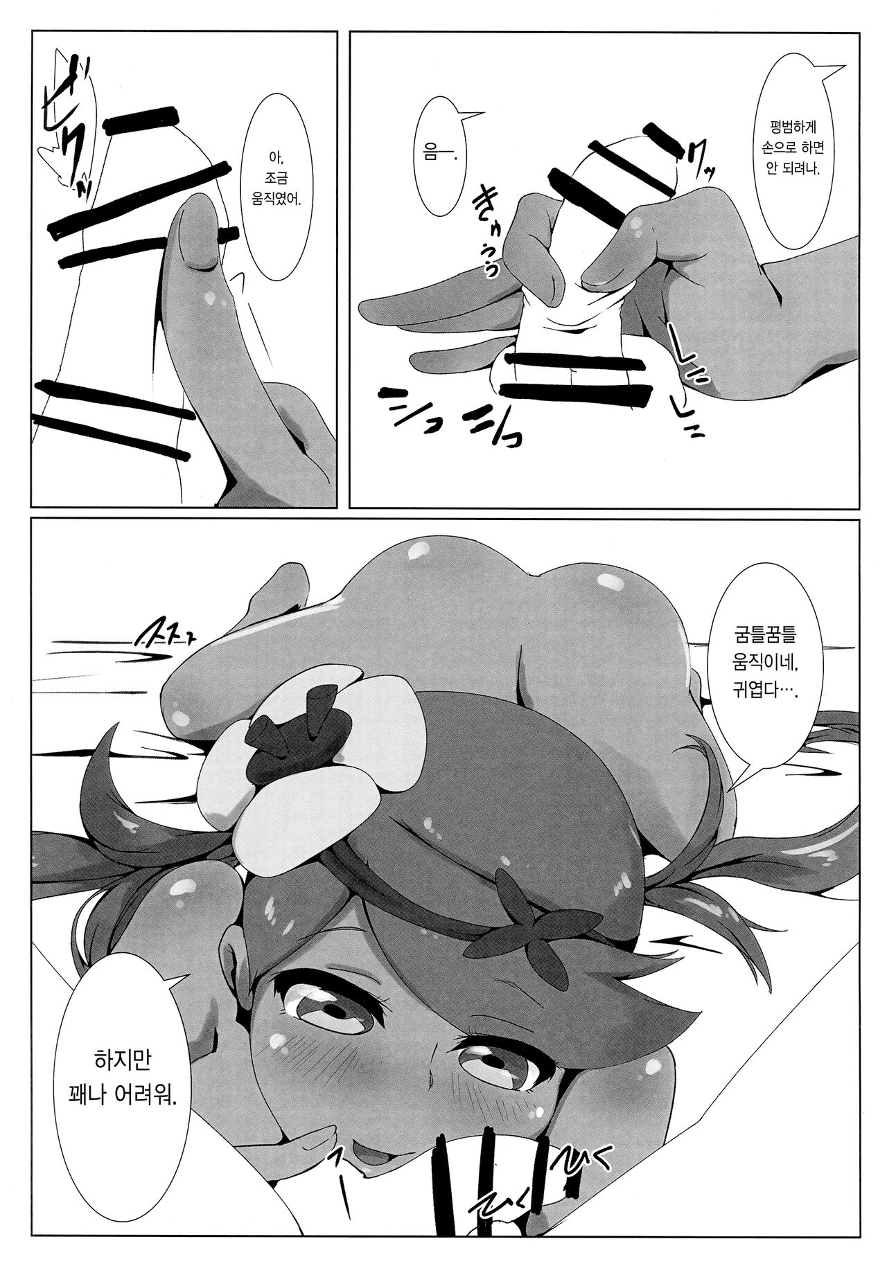 [COCAin (Hino)] Zenryoku Pose 전력 포즈 (Pokémon Sun and Moon) [이거맛좀봐] image number 6