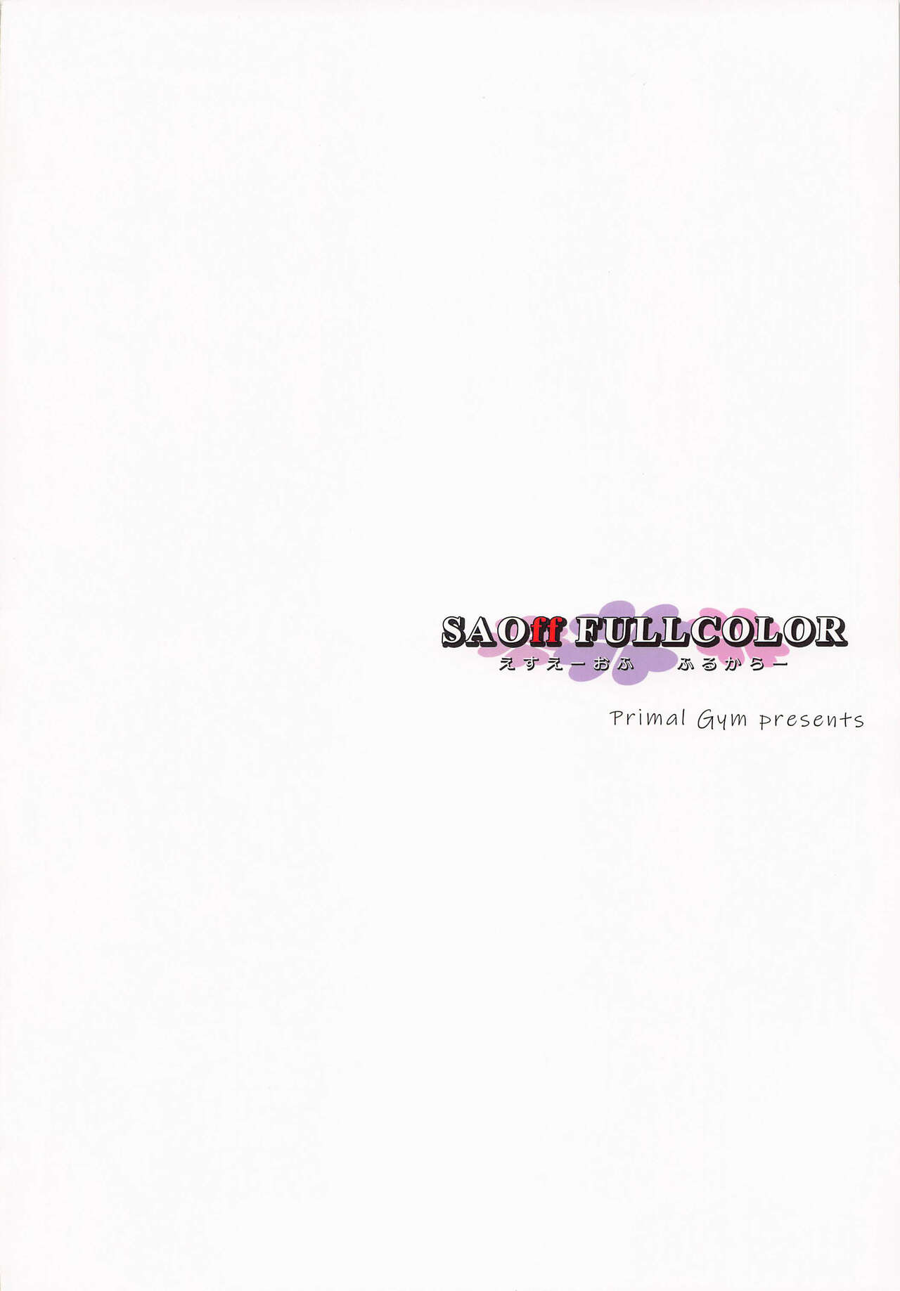 [Primal Gym (Kawase Seiki)] SAOff FULLCOLOR (Sword Art Online) [Chinese] [2023-01-15] numero di immagine  2