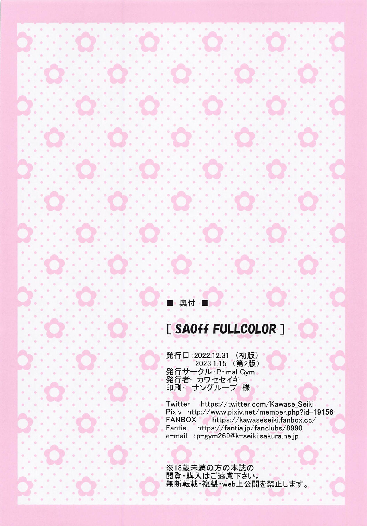 [Primal Gym (Kawase Seiki)] SAOff FULLCOLOR (Sword Art Online) [Chinese] [2023-01-15] numero di immagine  18