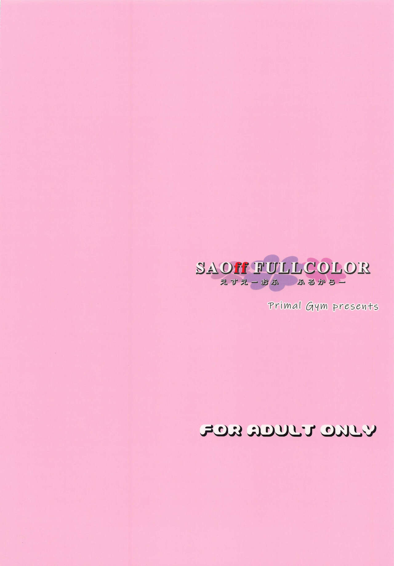 [Primal Gym (Kawase Seiki)] SAOff FULLCOLOR (Sword Art Online) [Chinese] [2023-01-15] numero di immagine  19