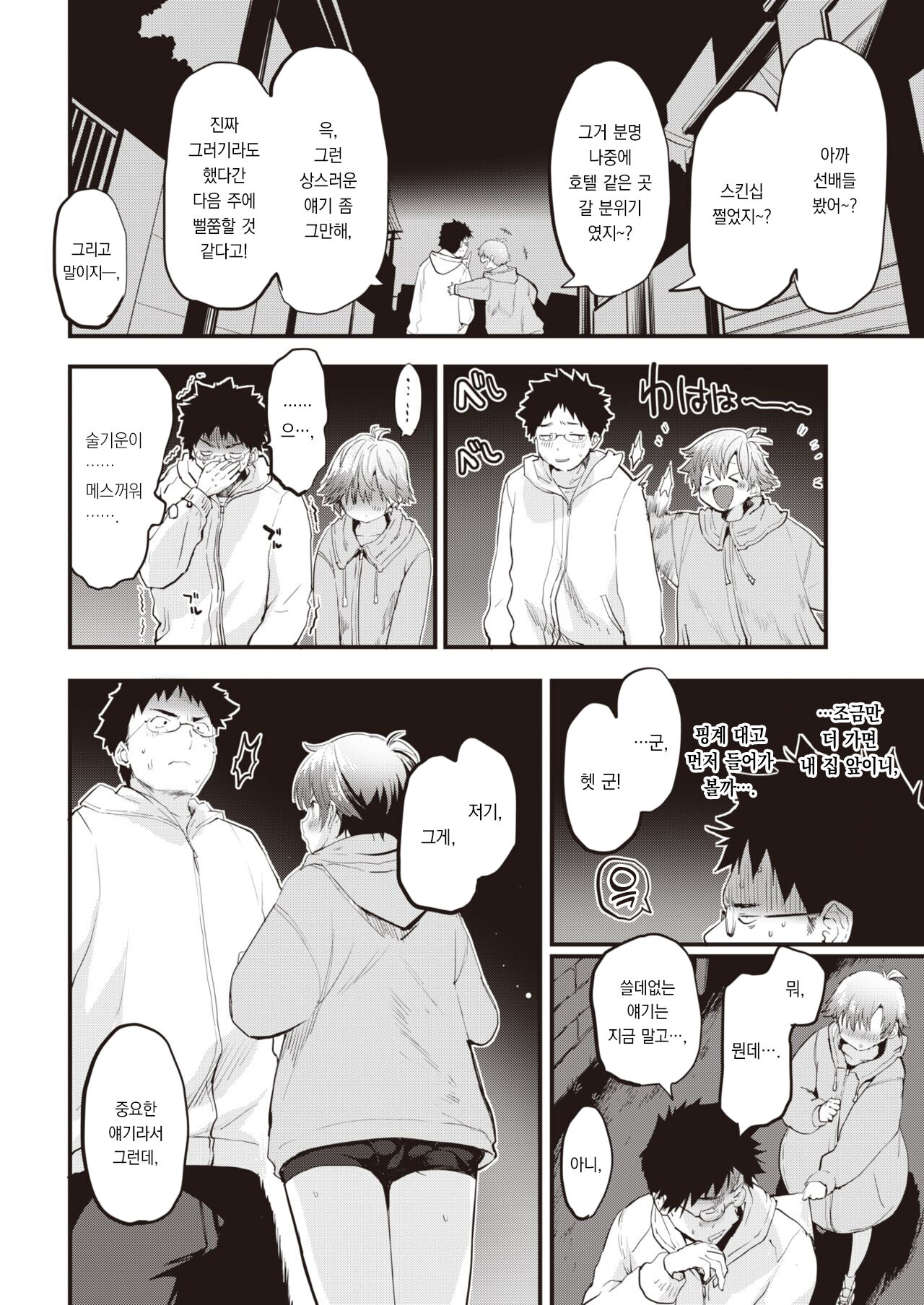 [Mozu] Vibration | 바이브레이션 [Korean] [팀 오바참치] изображение № 3