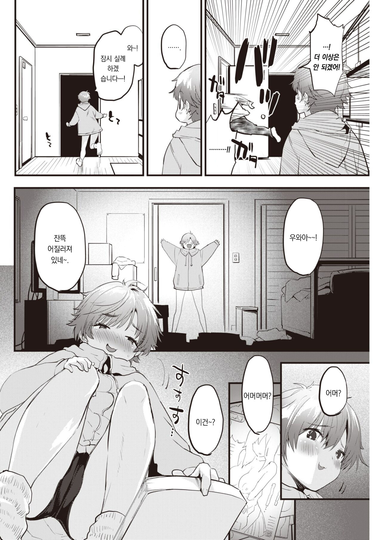 [Mozu] Vibration | 바이브레이션 [Korean] [팀 오바참치] изображение № 5