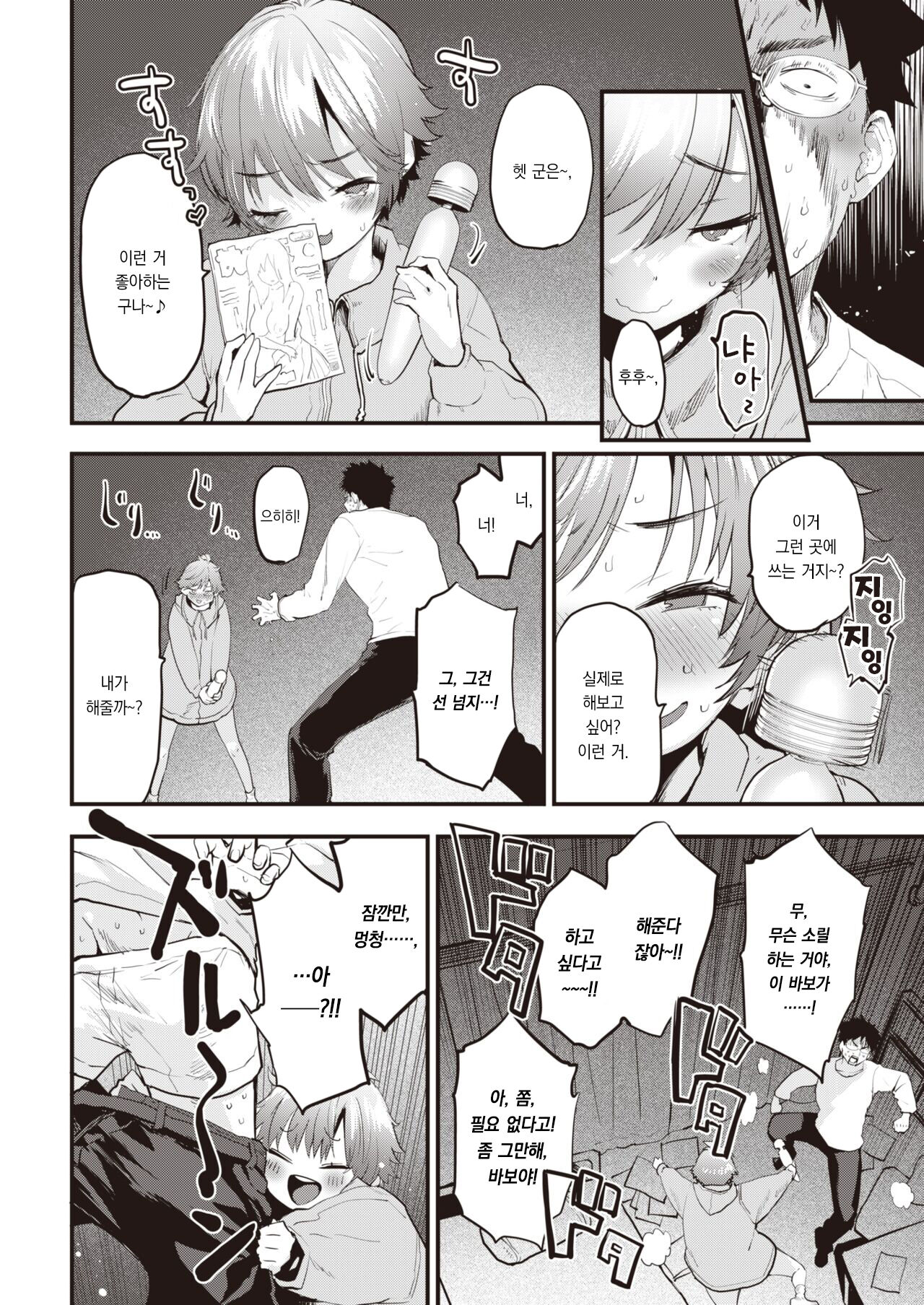 [Mozu] Vibration | 바이브레이션 [Korean] [팀 오바참치] изображение № 7