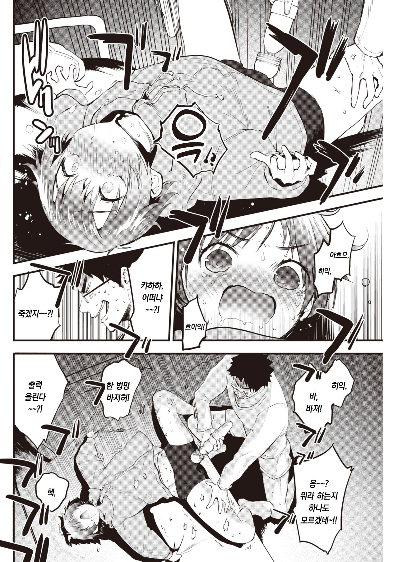 [Mozu] Vibration | 바이브레이션 [Korean] [팀 오바참치] изображение № 9