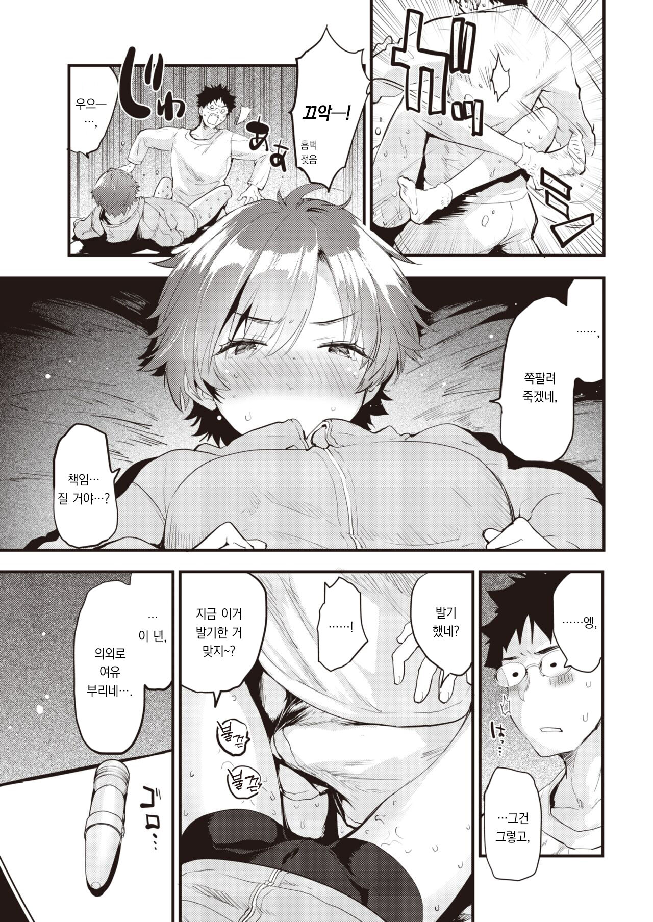 [Mozu] Vibration | 바이브레이션 [Korean] [팀 오바참치] изображение № 12