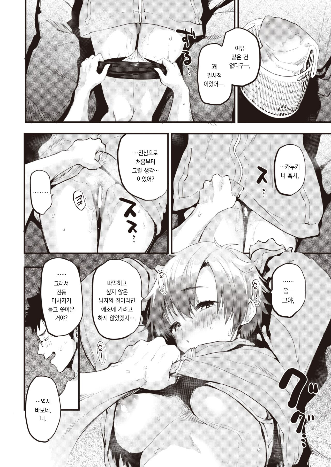 [Mozu] Vibration | 바이브레이션 [Korean] [팀 오바참치] изображение № 13